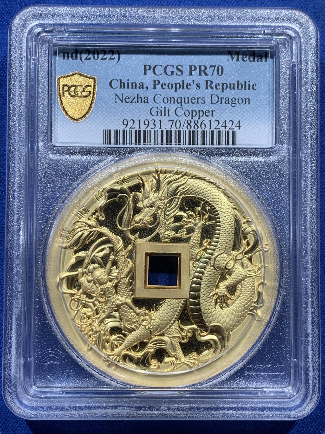 《竞宝斋》第347场 周日，周一，周二  3场连拍 （全场包邮） PCGS PR70 中国2022哪吒大战龙三太子镀金铜章 加厚盒