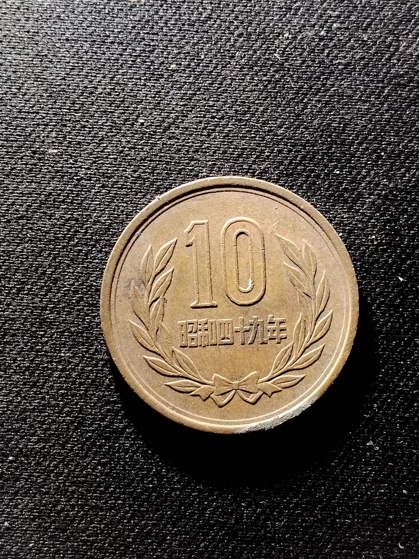 20250112（免费代拍服务，有需要联系13839738728） 49年10円
