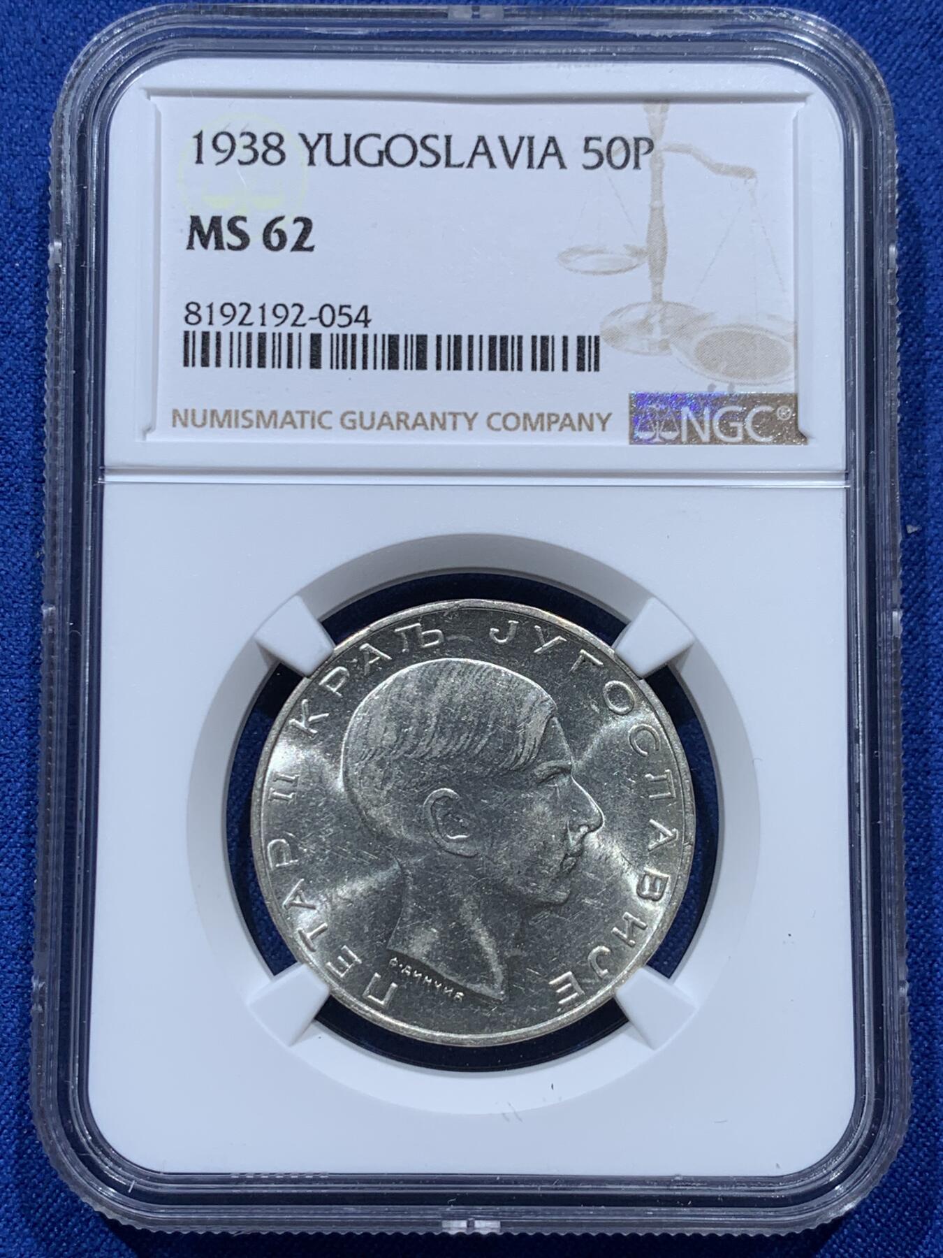 《竞宝斋》第347场 周日，周一，周二  3场连拍 （全场包邮） NGC MS62 南斯拉夫1938年50第纳尔银币