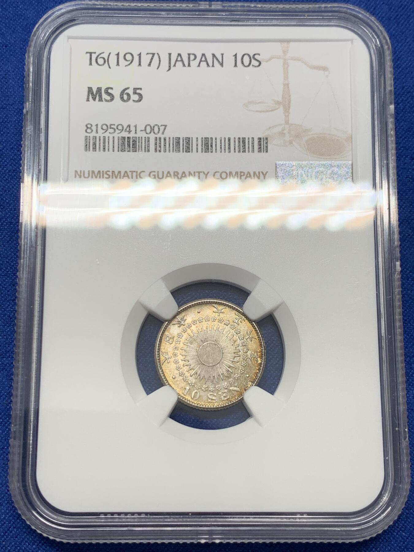 《竞宝斋》第347场 周日，周一，周二  3场连拍 （全场包邮） NGC MS65 高分！日本 1917 大正六年旭日十钱银币 卷头币 这个品种64分是一个坎 上了64分价格就非常贵了 65分更是少见 因为是卷头 旭日面的包浆非常漂亮 细节清晰