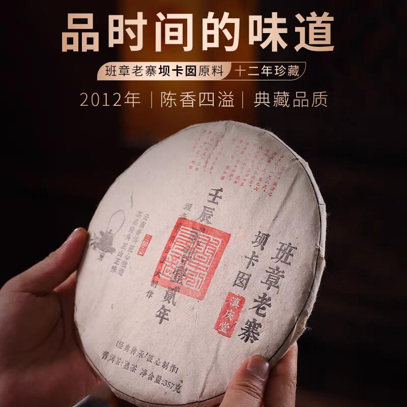 2012年班章老寨坝卡囡古树熟茶饼茶宫廷熟普七子饼茶陈香熟普茶叶