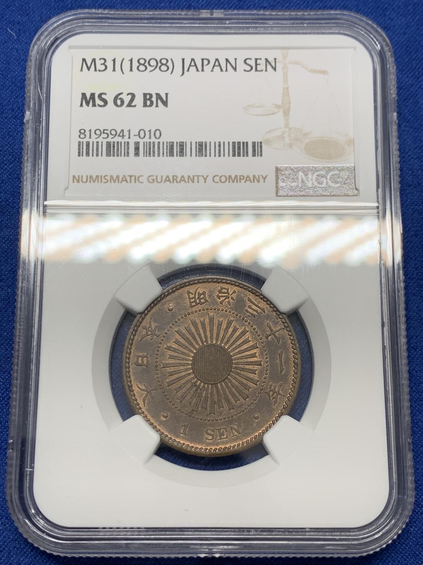 《竞宝斋》第347场 周日，周一，周二  3场连拍 （全场包邮） NGC MS62BN 少见！日本1898明治三十一年 旭日一钱铜币 这个品种通货不稀奇 但是上MS就难了 这枚巧克力包浆 非常漂亮 细节很好 可藏
