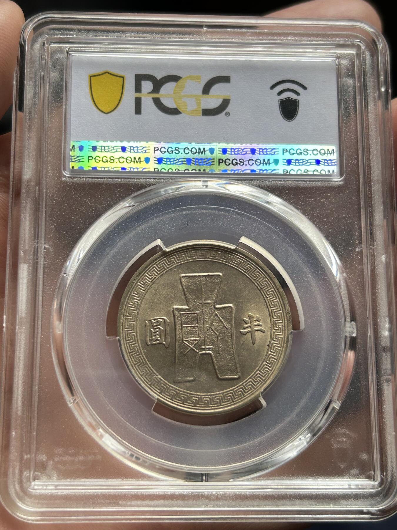 PCGS评级ms62～民国三十一年孙像半圆镍币