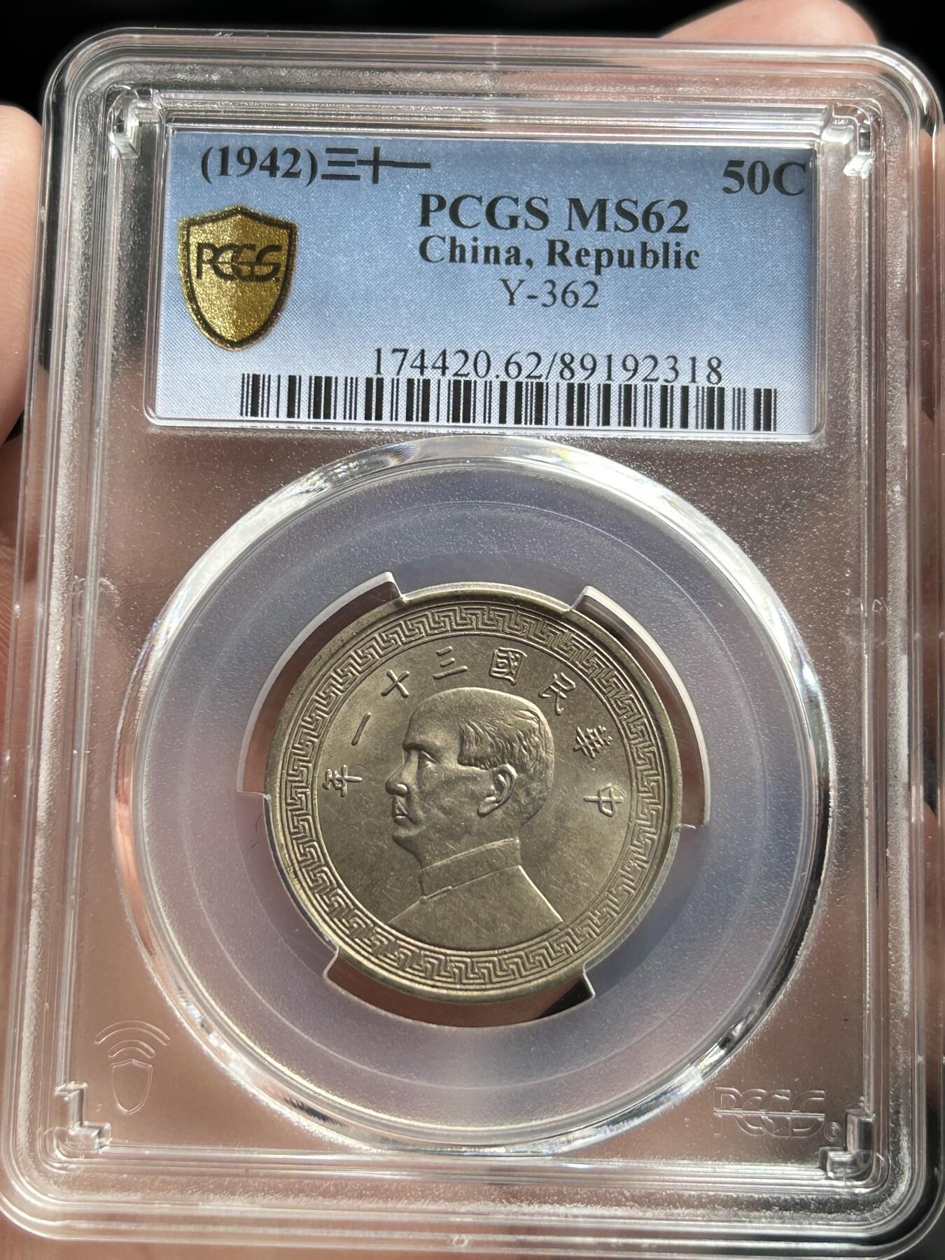 PCGS评级ms62～民国三十一年孙像半圆镍币