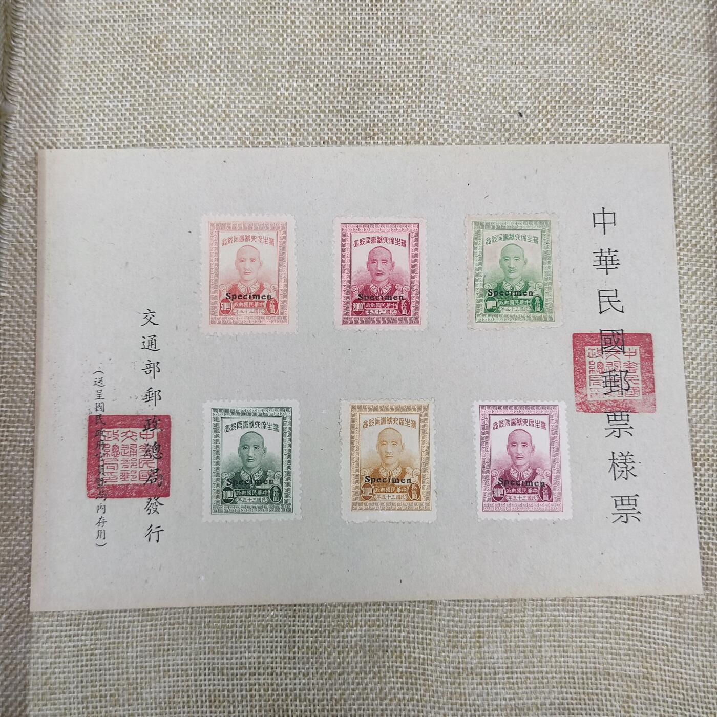 PCAI钱币15-178  纸币 邮品小专场 蒋公大寿邮票 样票