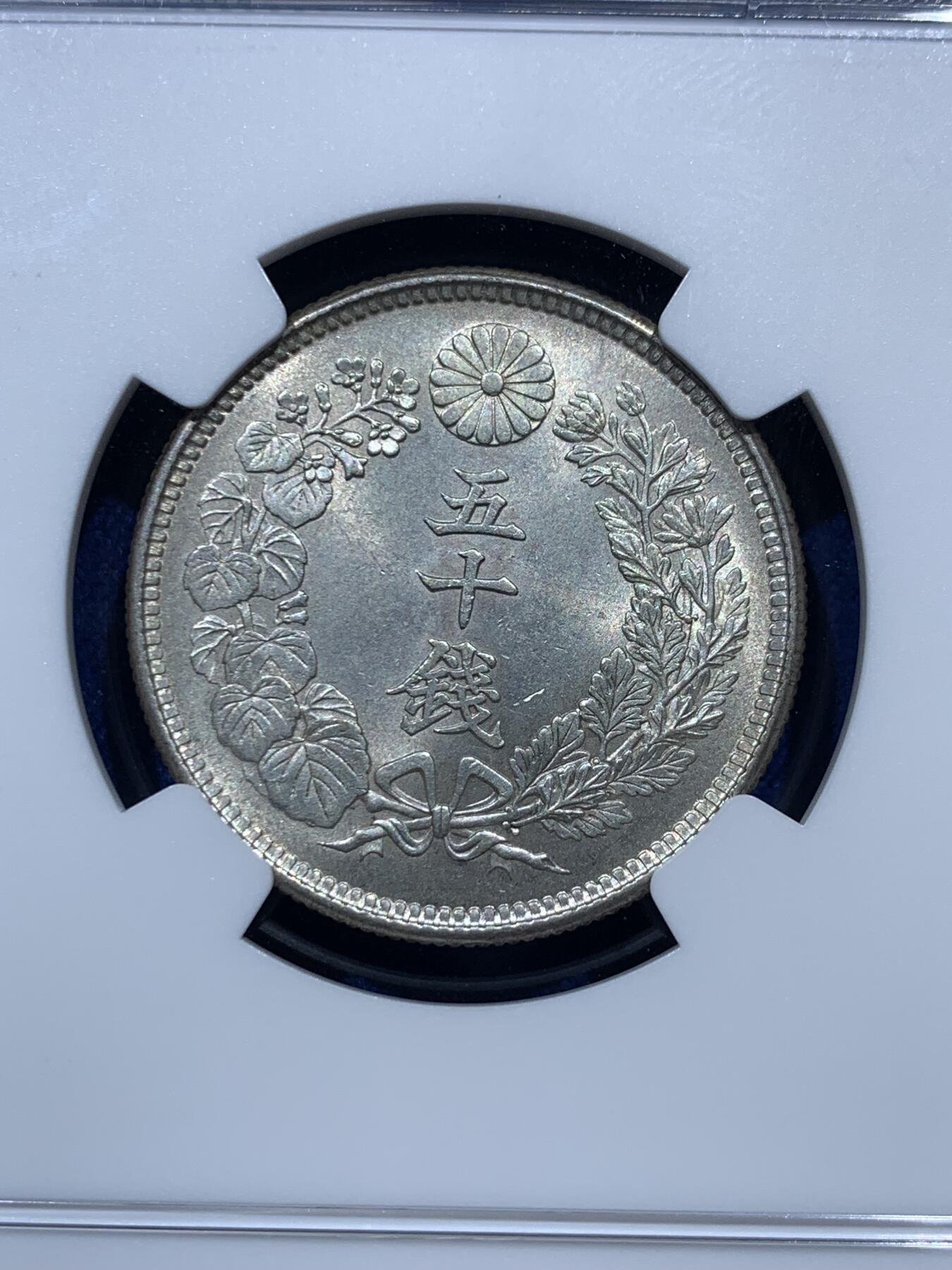 《竞宝斋》第347场 周日，周一，周二  3场连拍 （全场包邮） NGC MS65 高分！日本1917大正六年旭日五十钱银币 这个品种 64分就是一个坎 上了64分价格就非常贵了 65分更是少见 两面转光 细节清晰 值得收藏！