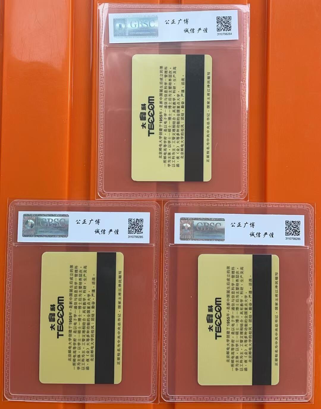 《卡拍》第319期拍卖1月18日晚22：10时延时截拍 北京邮电大学太科卡《BUPTJ3北邮建校40周年纪念-领导人题词》三全新卡，公博评级MS67分。