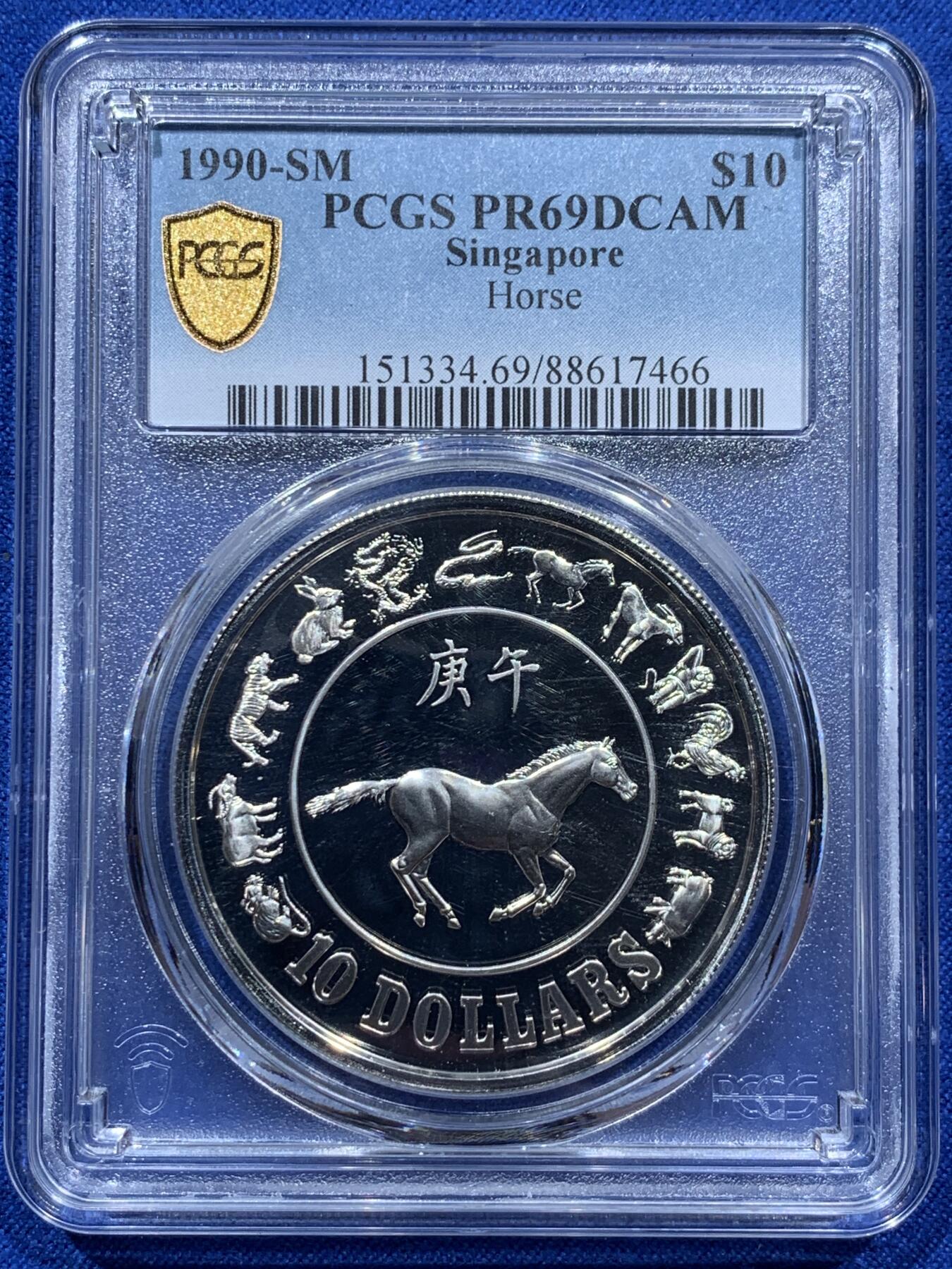 《竞宝斋》第347场 周日，周一，周二  3场连拍 （全场包邮） PCGS PR69DCAM 新加坡1990年庚午马10元精制生肖银币