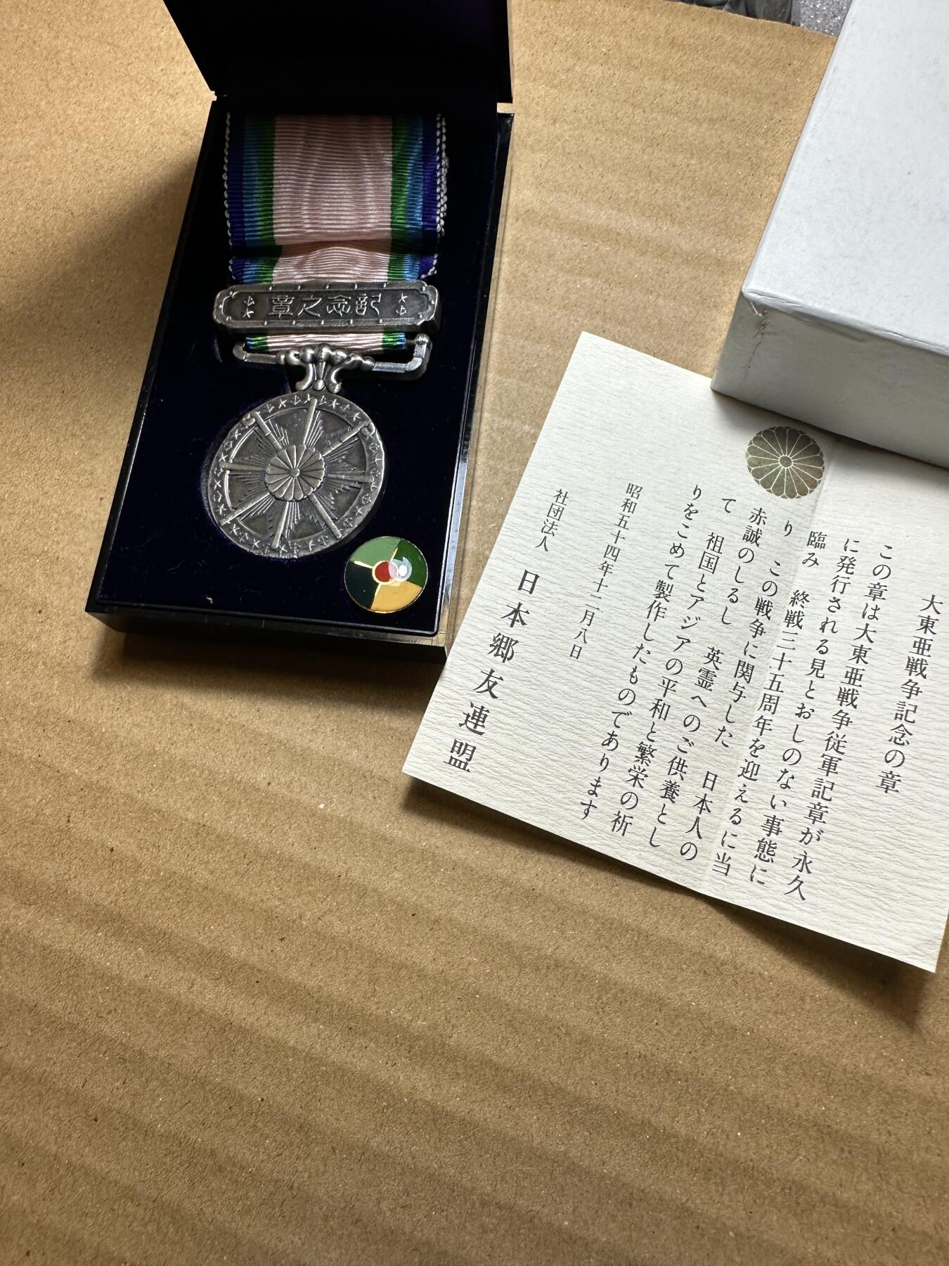 无佣金！月中专场！章，世界钱币（有新增10项！无底价拍） 大东亚纪念章，带证书原盒