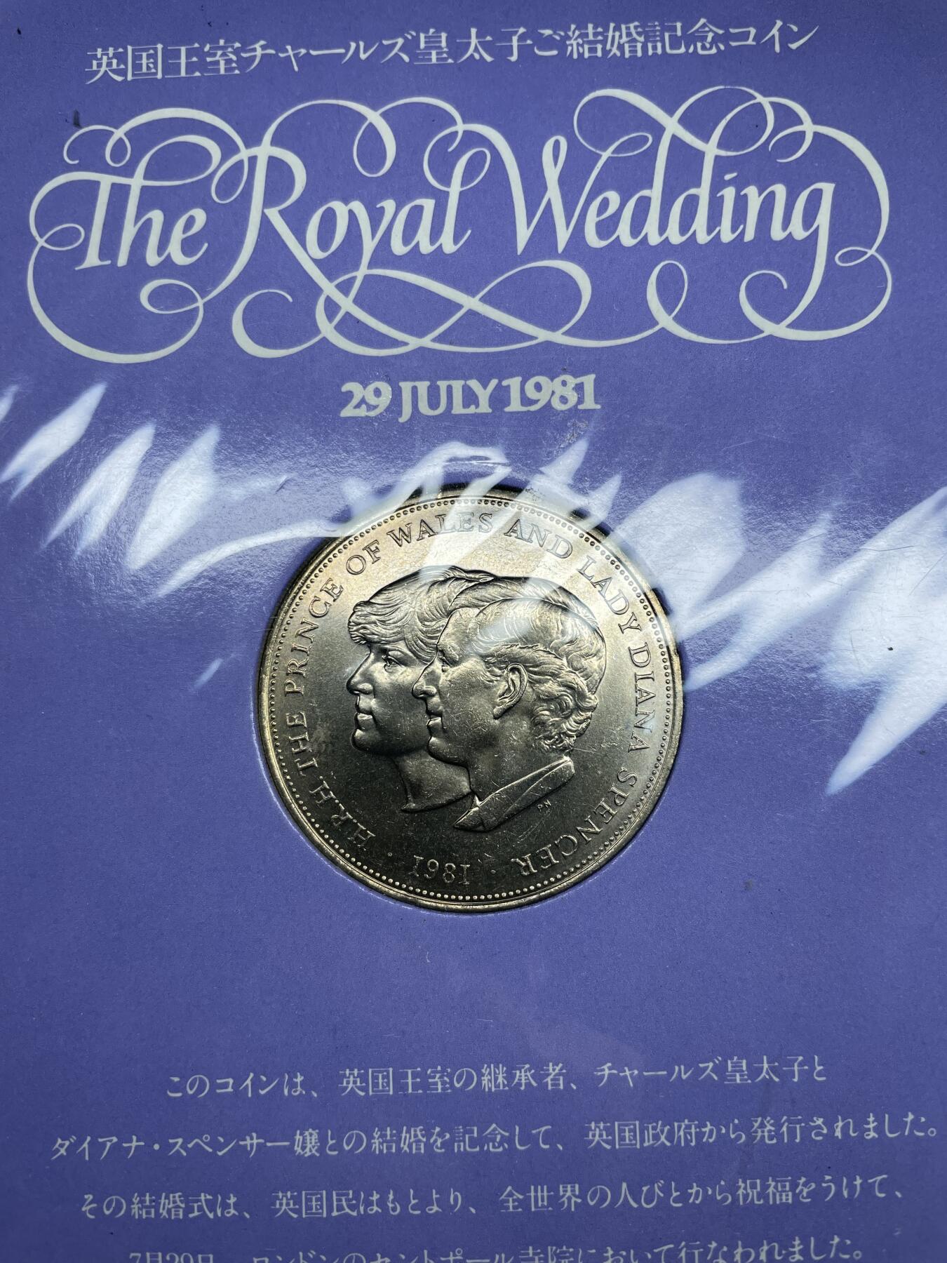 每日一拍，2025年集古藏今外币拍卖第一期-第5场—（总第195拍），可以寄存60天，满160元包邮。 1981年英国克朗纪念币一枚02