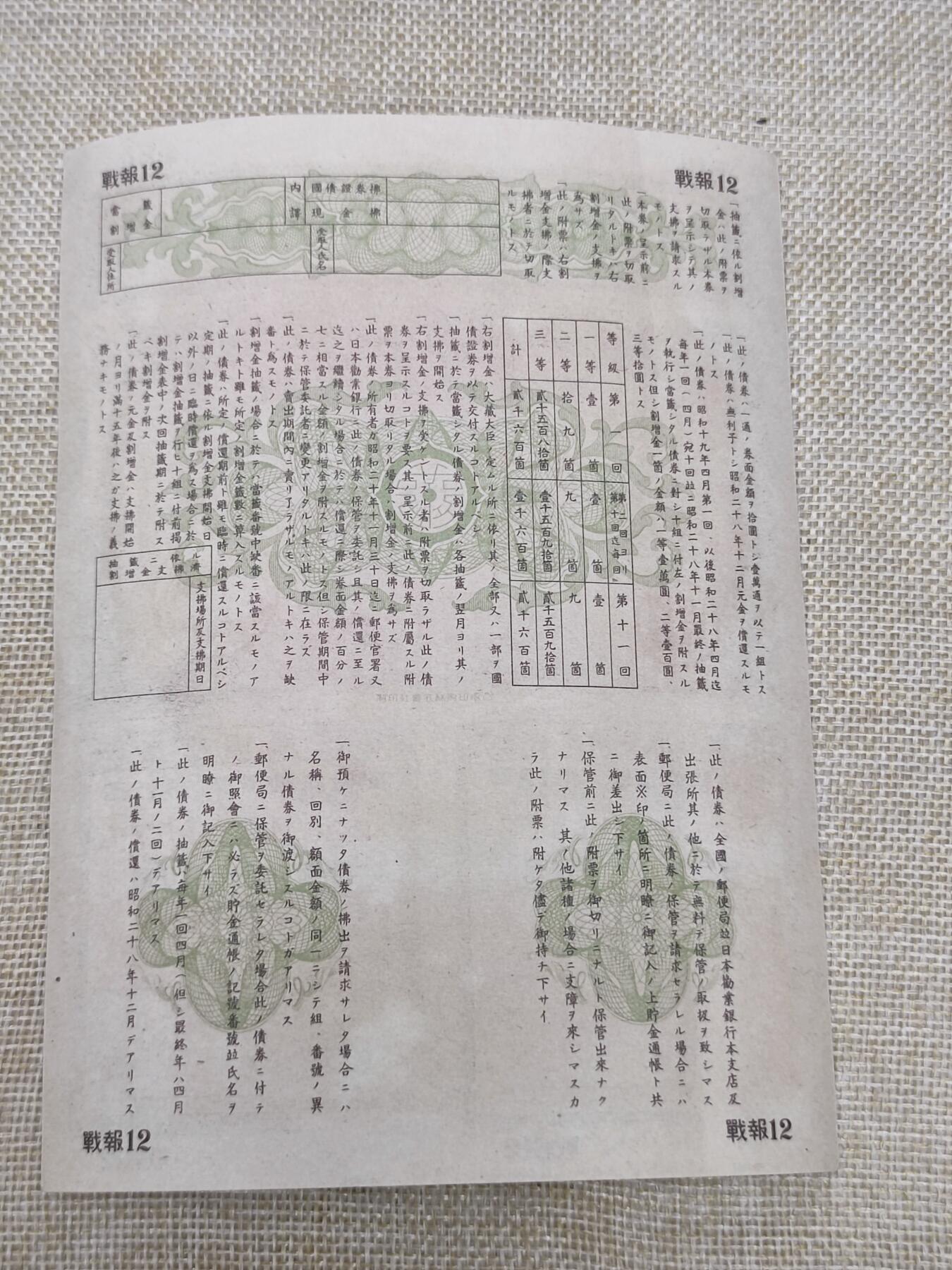 PCAI钱币14-175 二战时期公债小专场 日本二战公债  金拾圆