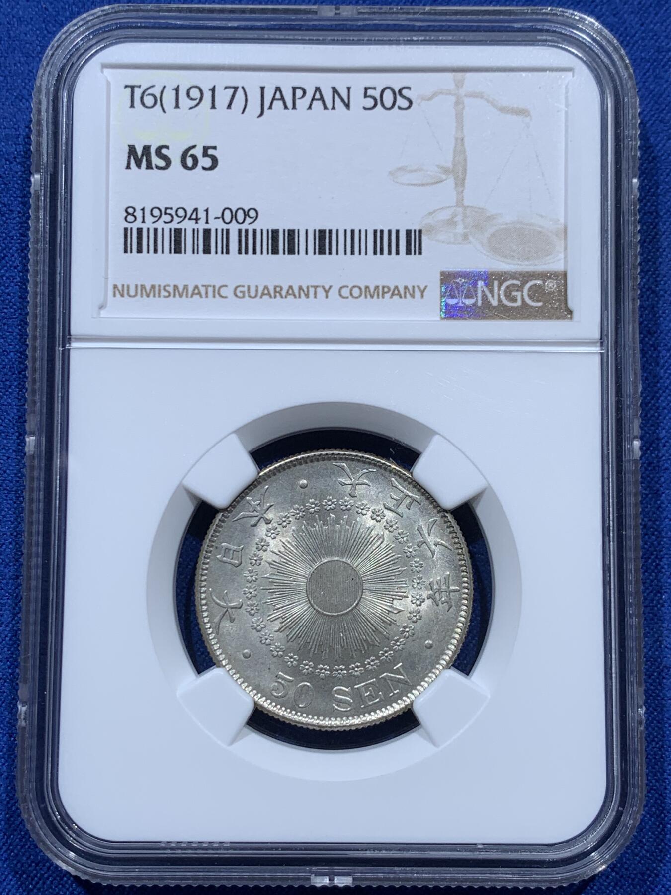 《竞宝斋》第347场 周日，周一，周二  3场连拍 （全场包邮） NGC MS65 高分！日本1917大正六年旭日五十钱银币 这个品种 64分就是一个坎 上了64分价格就非常贵了 65分更是少见 两面转光 细节清晰 值得收藏！