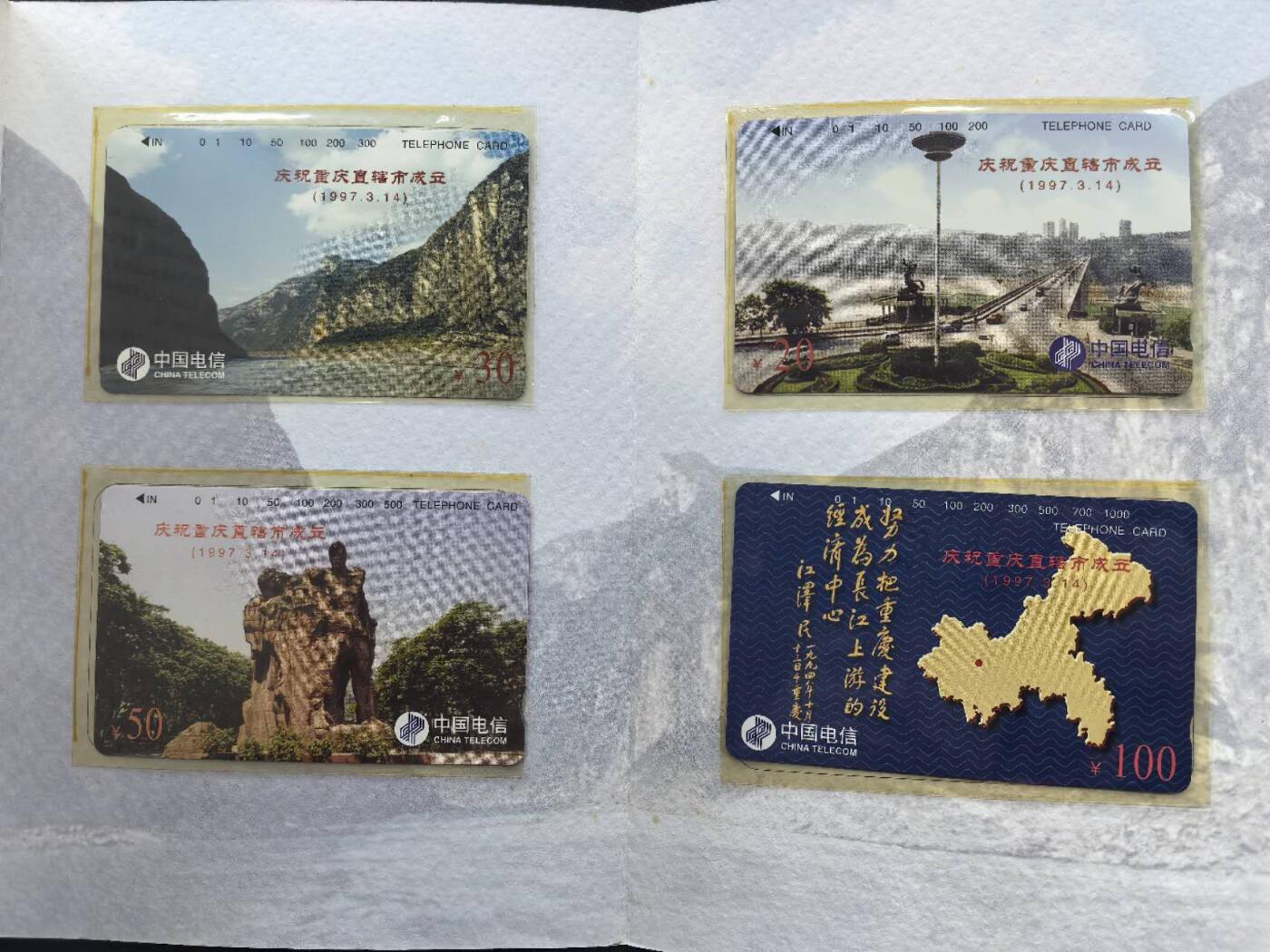 中国集卡电话磁卡专场拍卖（二十一） 国卡重庆4全新带册