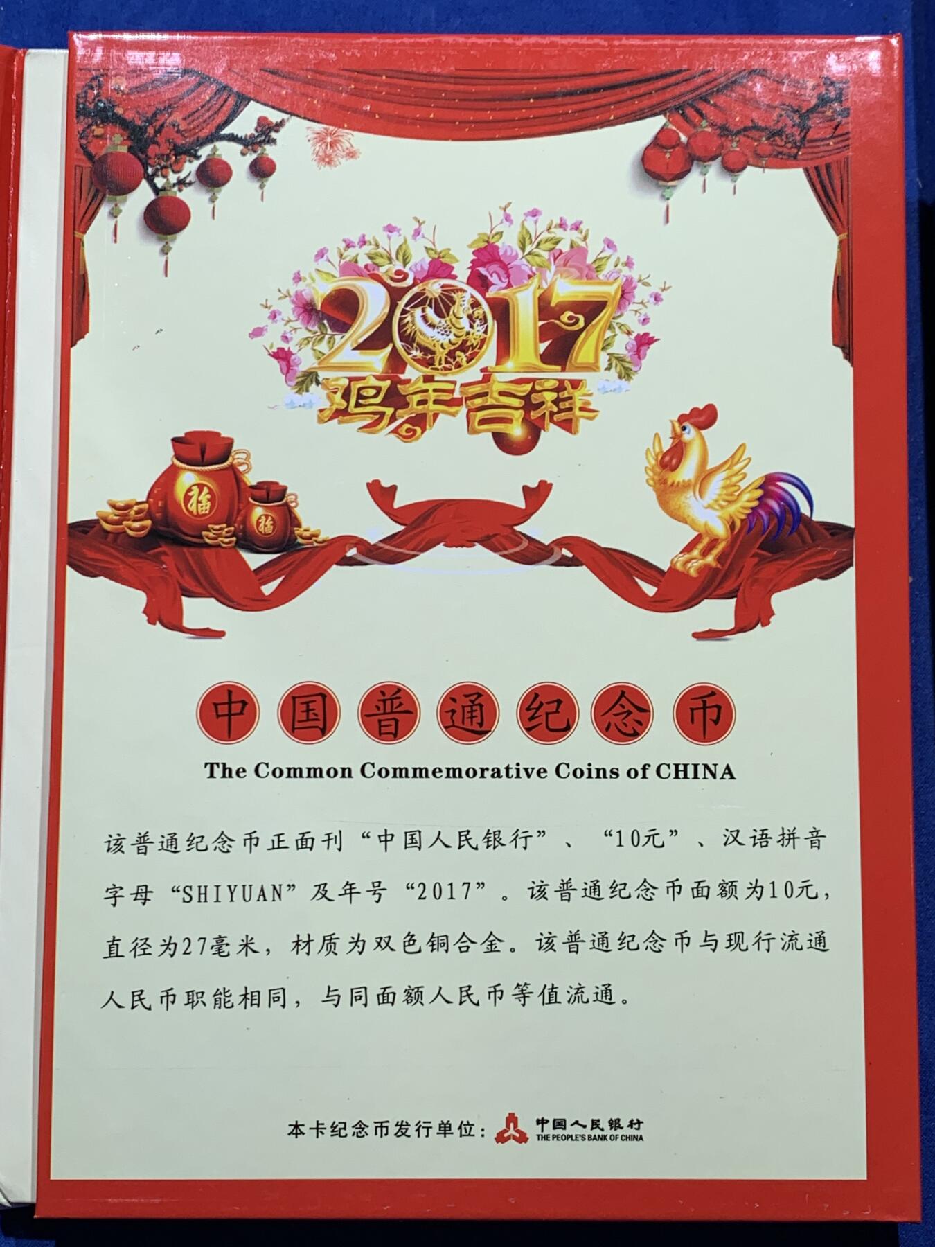 《竞宝斋》第347场 周日，周一，周二  3场连拍 （全场包邮） 5枚一组 2017年鸡年纪念币