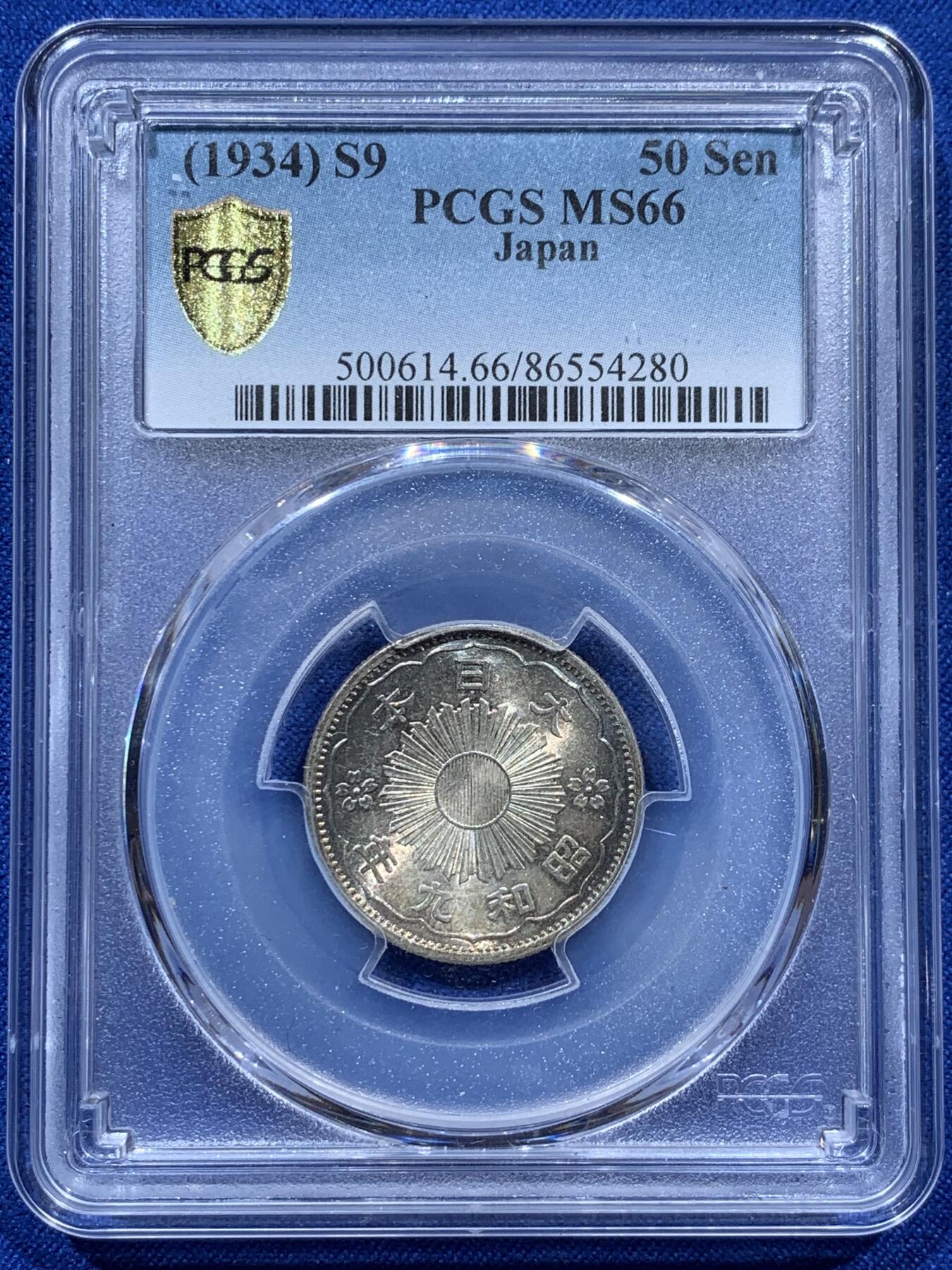 《竞宝斋》第347场 周日，周一，周二  3场连拍 （全场包邮） PCGS MS66 日本1934昭和9年双凤银币 亚军分 同品相年份国内少见，极美包浆更属难得