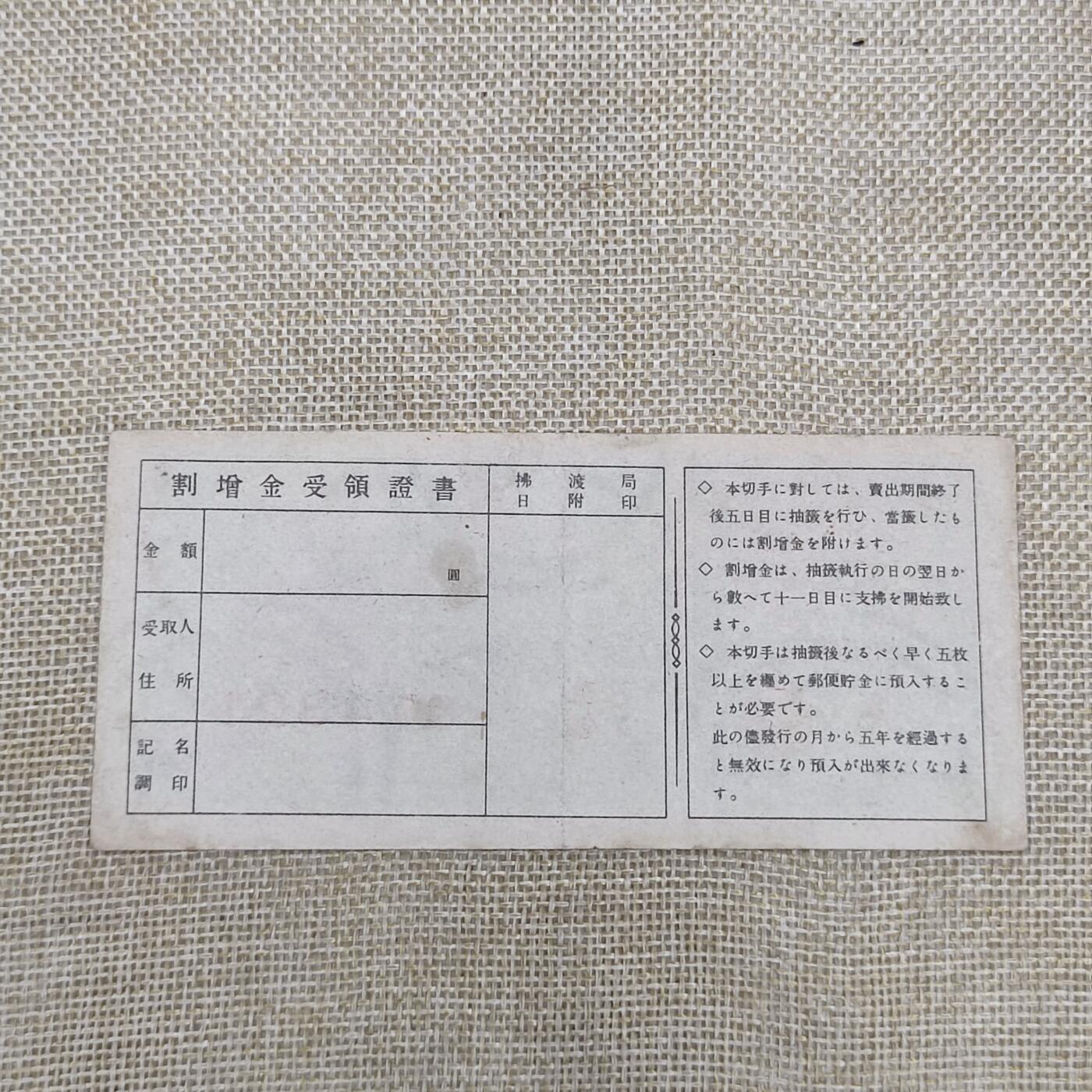 PCAI钱币14-175 二战时期公债小专场 战时储金切手