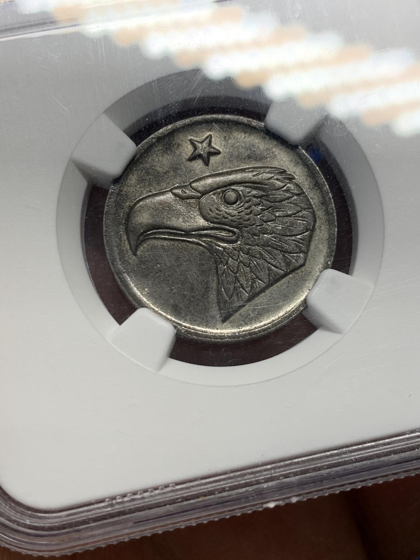 《竞宝斋》第347场 周日，周一，周二  3场连拍 （全场包邮） NGC MS63 德国德紧名品 1920 亚琛 鹰嘴铁币 50芬妮 铁币好品少见  细节深邃