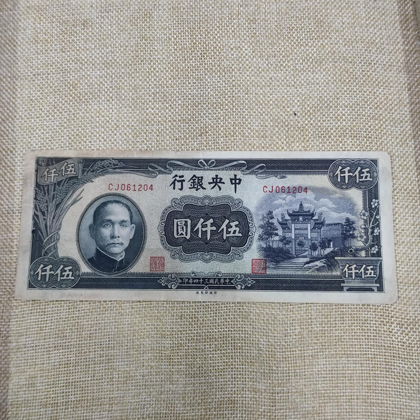 PCAI钱币15-178  纸币 邮品小专场 中央银行贰仟