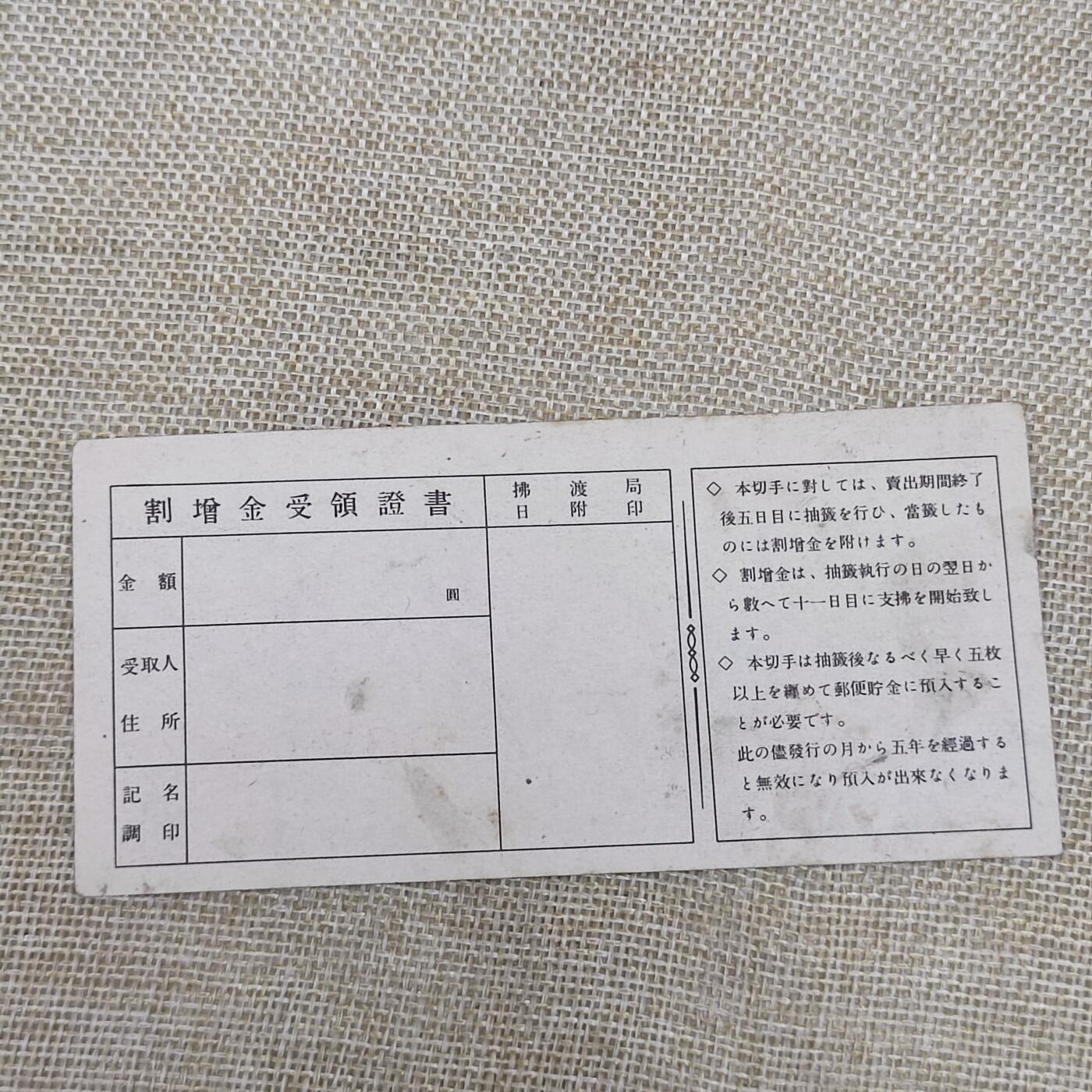 PCAI钱币14-175 二战时期公债小专场 战时邮便切手