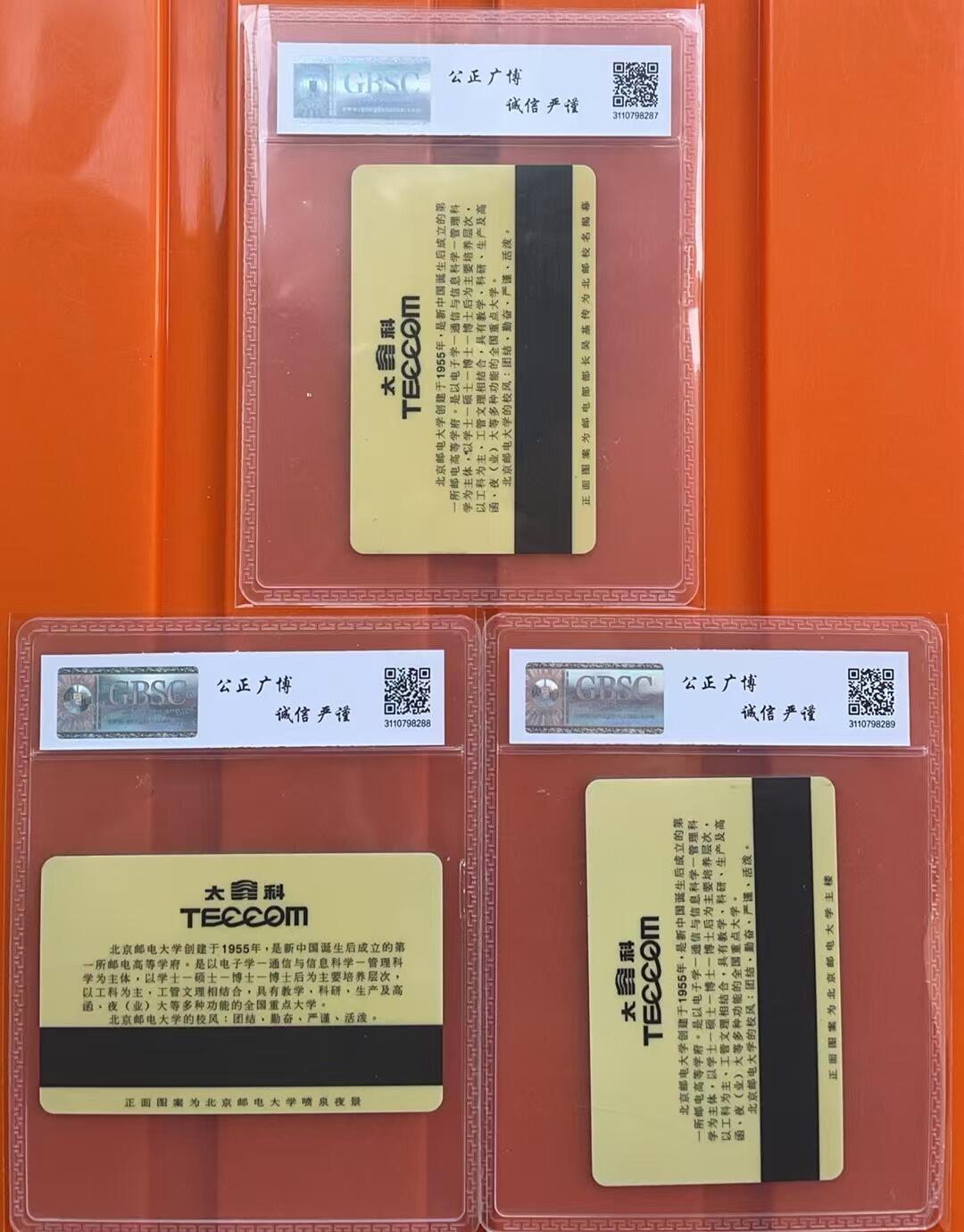 《卡拍》第319期拍卖1月18日晚22：10时延时截拍 北京邮电大学太科卡《BUPTJ4北邮建校40周年纪念-大楼等》三全新卡，公博评级MS67分。