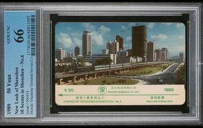 【琪哥网】评级磁卡综合场(三十七） - 【PCGS66】深圳89十景散卡深圳新貌