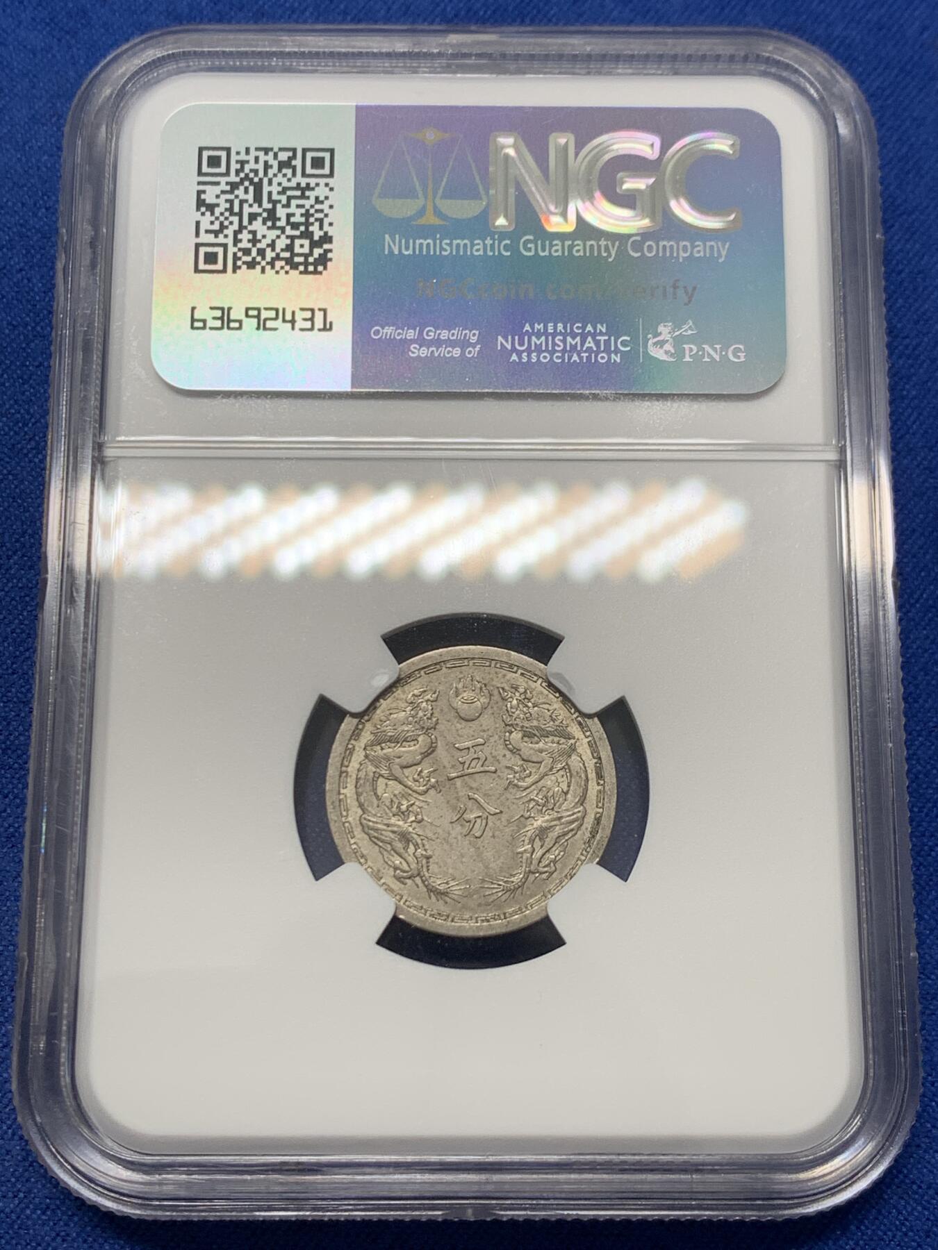 《竞宝斋》第347场 周日，周一，周二  3场连拍 （全场包邮） NGC MS62 伪满洲国康德四年 五分镍币 比较少的年份 62已经是不错的品相了 满洲国热门
