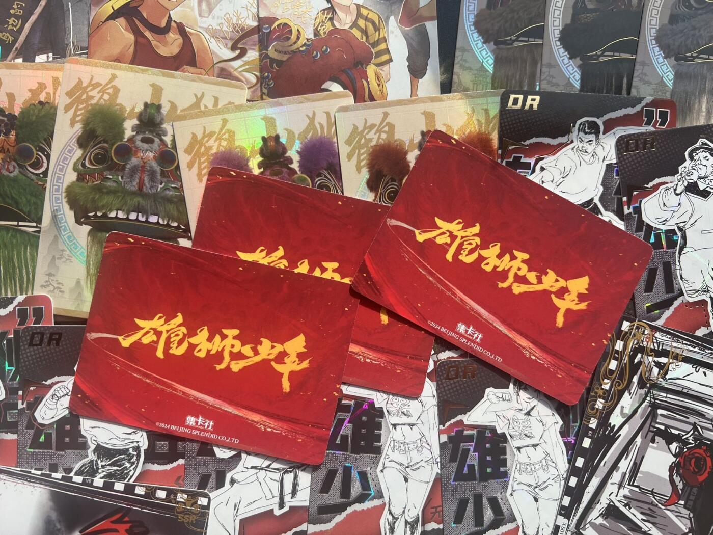 【随心卡拍】综合场 卡牌拍卖【第28期】 集卡社 雄狮少年 各个卡位 20+
