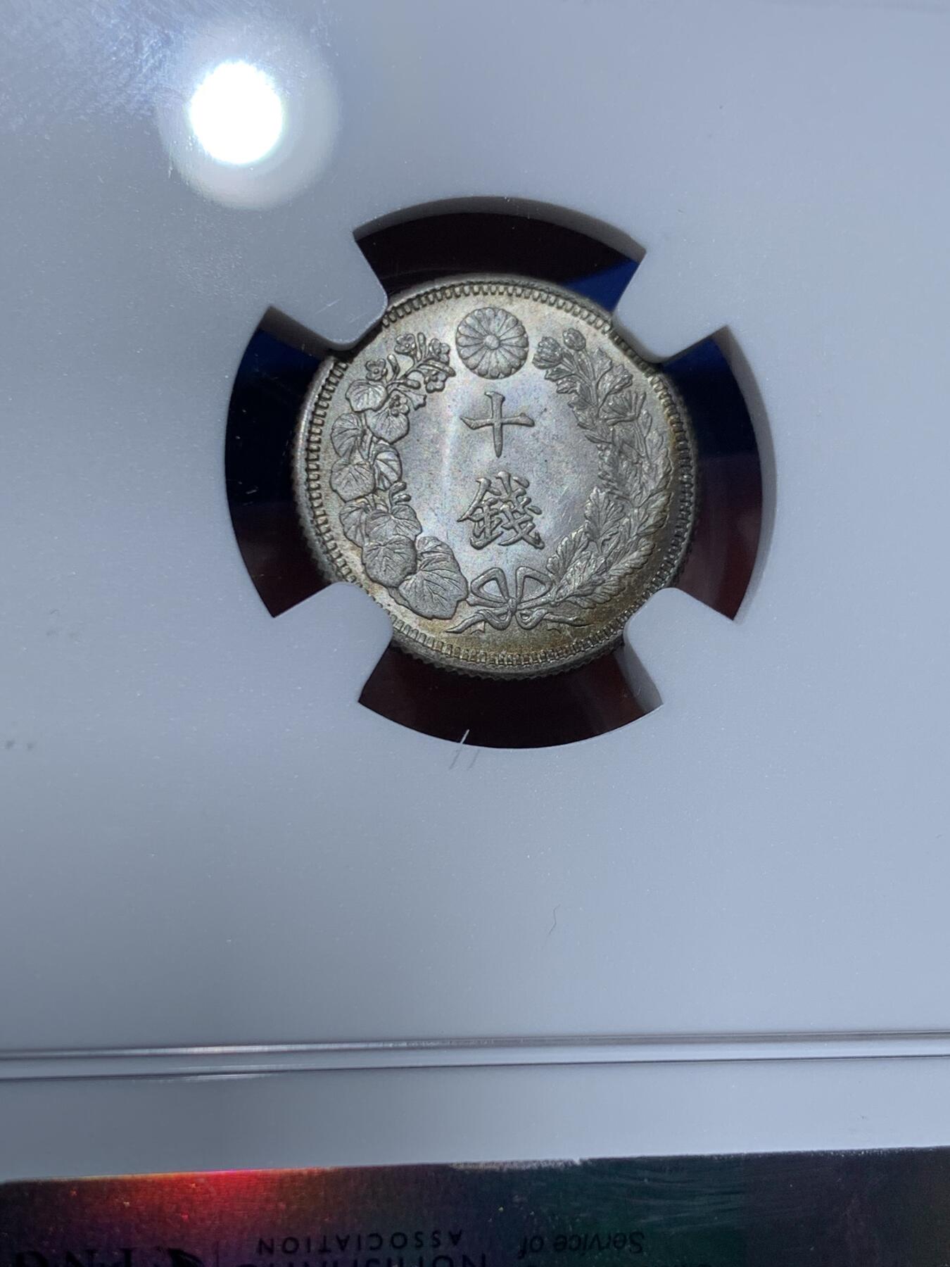 《竞宝斋》第347场 周日，周一，周二  3场连拍 （全场包邮） NGC MS66 超高分！日本1911明治四十四年 旭日十钱银币 卷拆送评 不是大正的常见年份 这个年份在国内很少见 66绝对是一步到位的品相了 值得关注