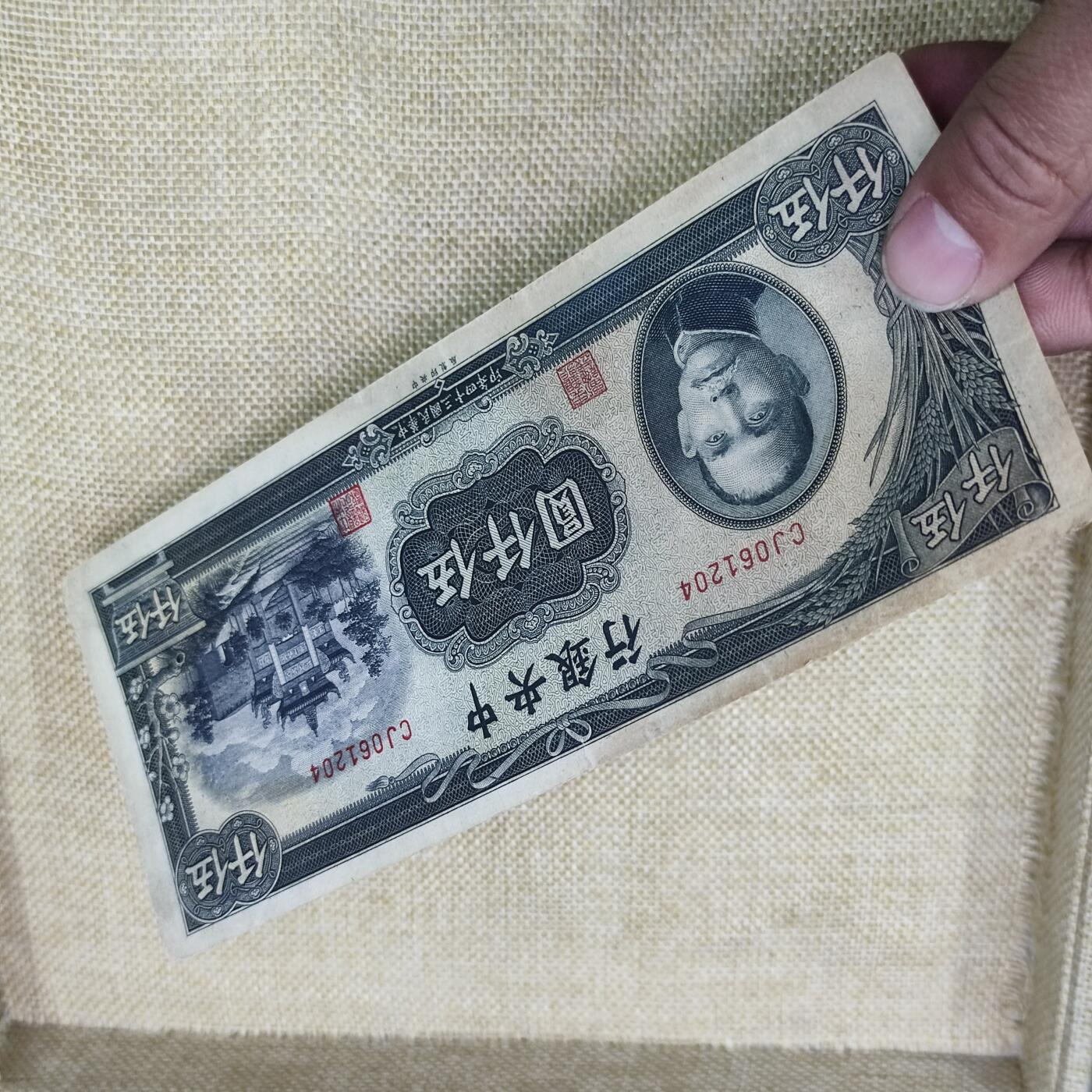 PCAI钱币15-178  纸币 邮品小专场 中央银行贰仟