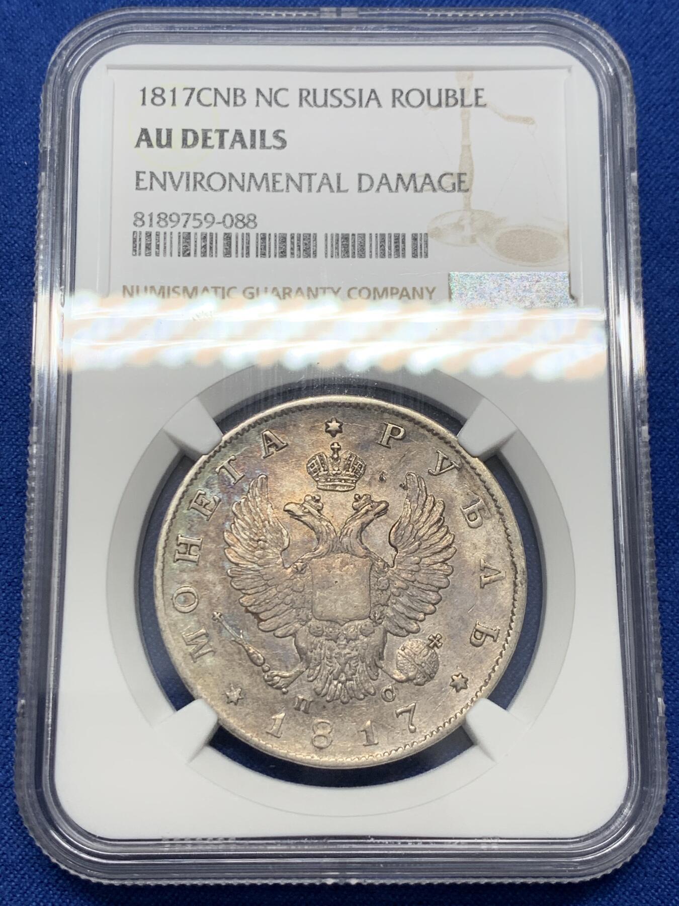 《竞宝斋》第347场 周日，周一，周二  3场连拍 （全场包邮） NGC AUD 1817年沙俄升翅鹰1卢布 早期沙俄主币难得