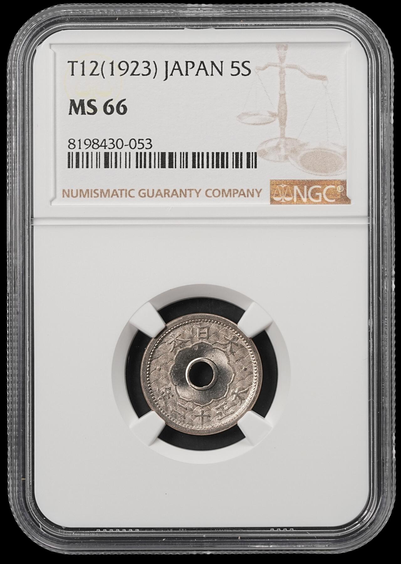 修遠堂世界钱币第五十五期 全场包邮 NGC MS66 大正十二年中孔五钱