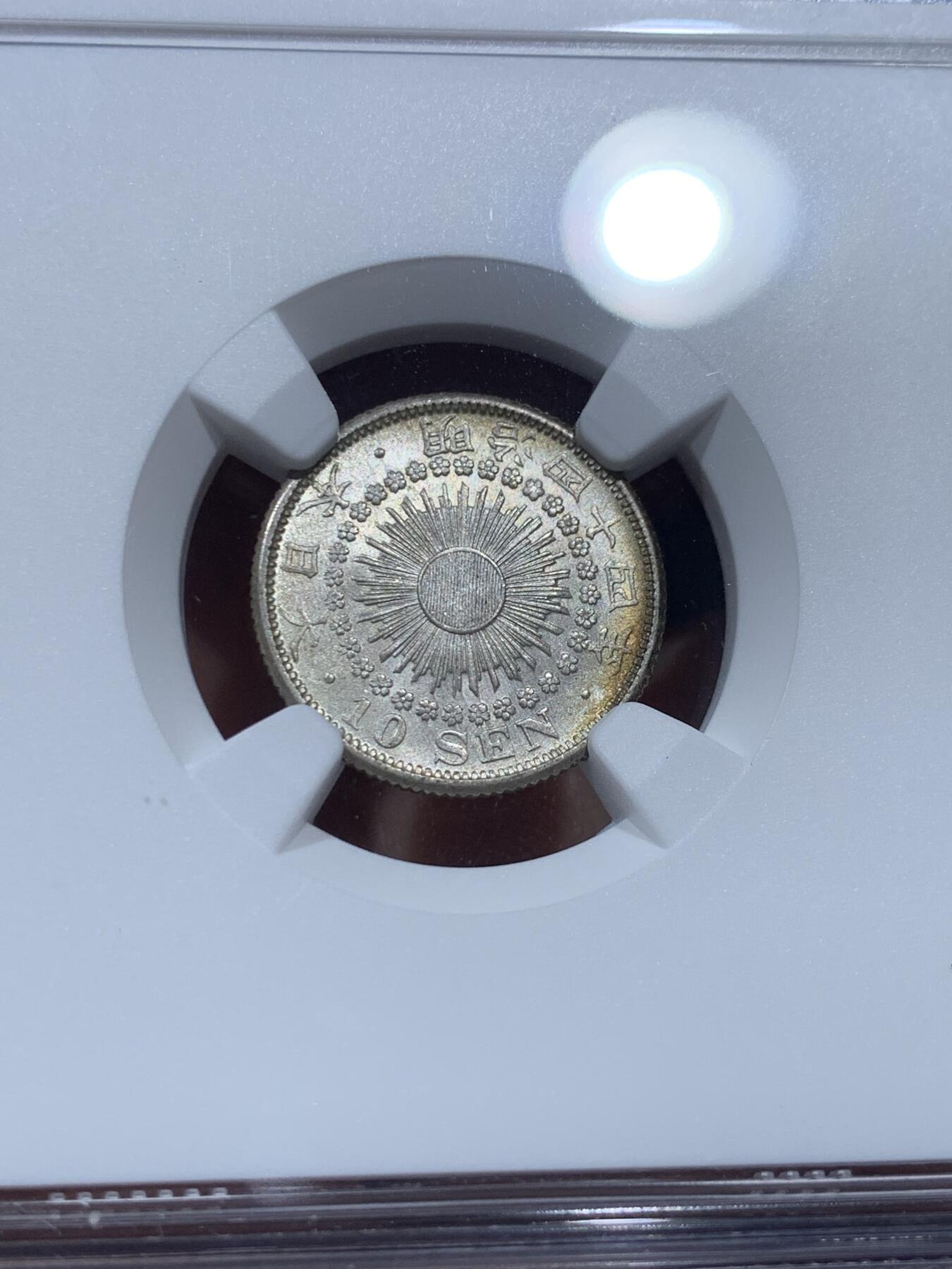 《竞宝斋》第347场 周日，周一，周二  3场连拍 （全场包邮） NGC MS66 超高分！日本1911明治四十四年 旭日十钱银币 卷拆送评 不是大正的常见年份 这个年份在国内很少见 66绝对是一步到位的品相了 值得关注