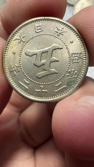 无佣金！月中专场！章，世界钱币（有新增10项！无底价拍） 卷拆原光！明治22年菊五钱！03号，评级有希望高分！