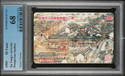 【琪哥网】评级磁卡综合场(三十七） - 【PCGS68】北京姑苏繁华图