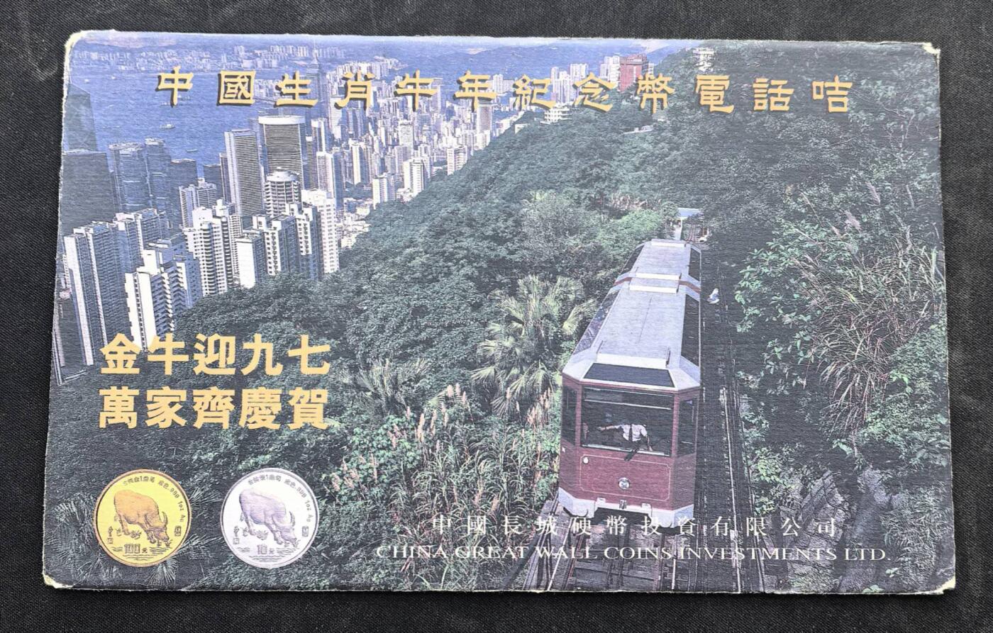 中国集卡电话磁卡专场拍卖（二十一） 香港电话卡97回归牛年生肖2全新带册