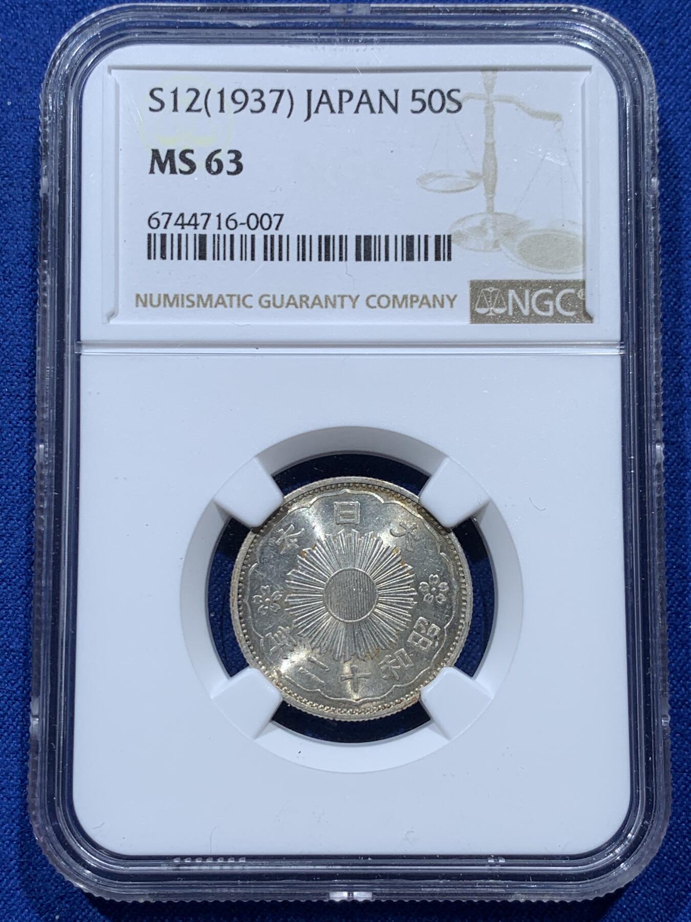 《竞宝斋》第347场 周日，周一，周二  3场连拍 （全场包邮） NGC MS63 日本1937年昭和十二年50钱银币