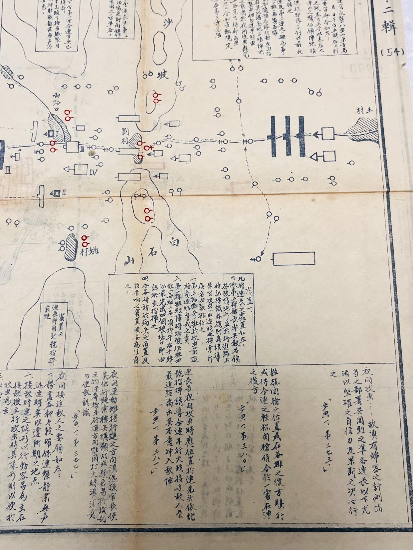 RimeNova韵星2025军品类春季拍卖会-- RimeNova 2025 Spring Militaria Sale 抗战期间军校军事地图一份