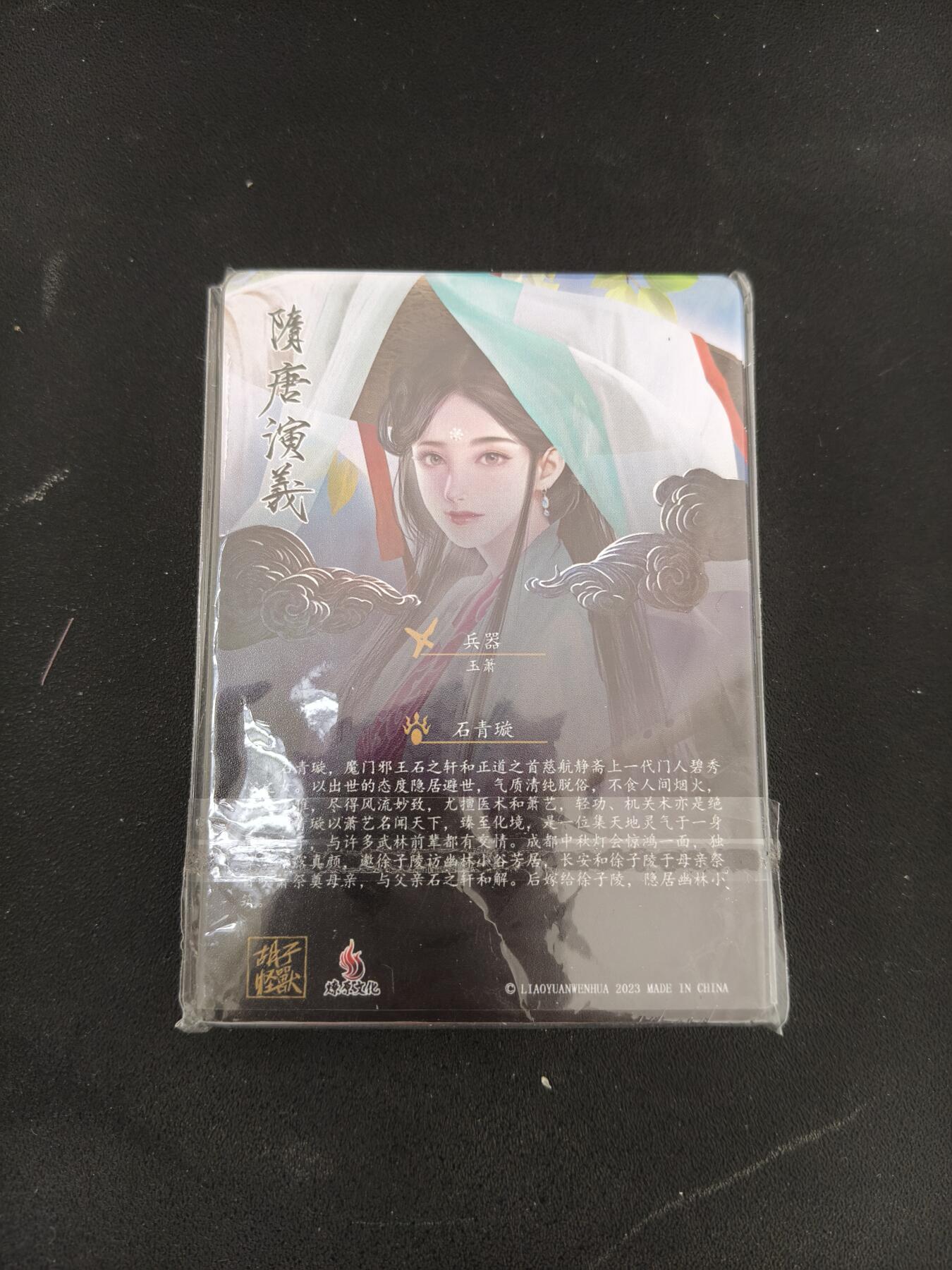 今晚打虎第三期 燎原隋唐九拼石青璇