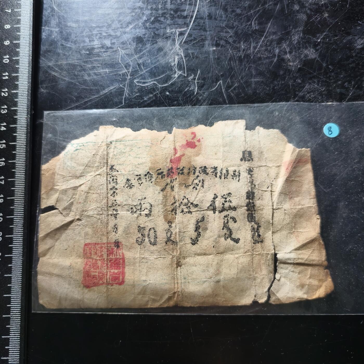 22期拍卖 新疆银票