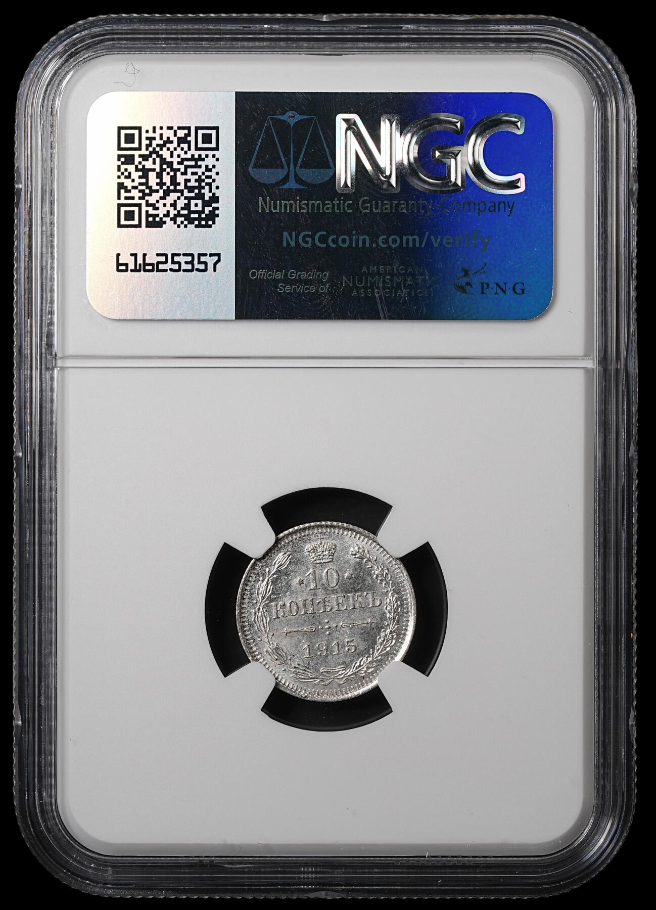 修遠堂世界钱币第五十五期 全场包邮 NGC MS64 1915年沙俄10戈比银币