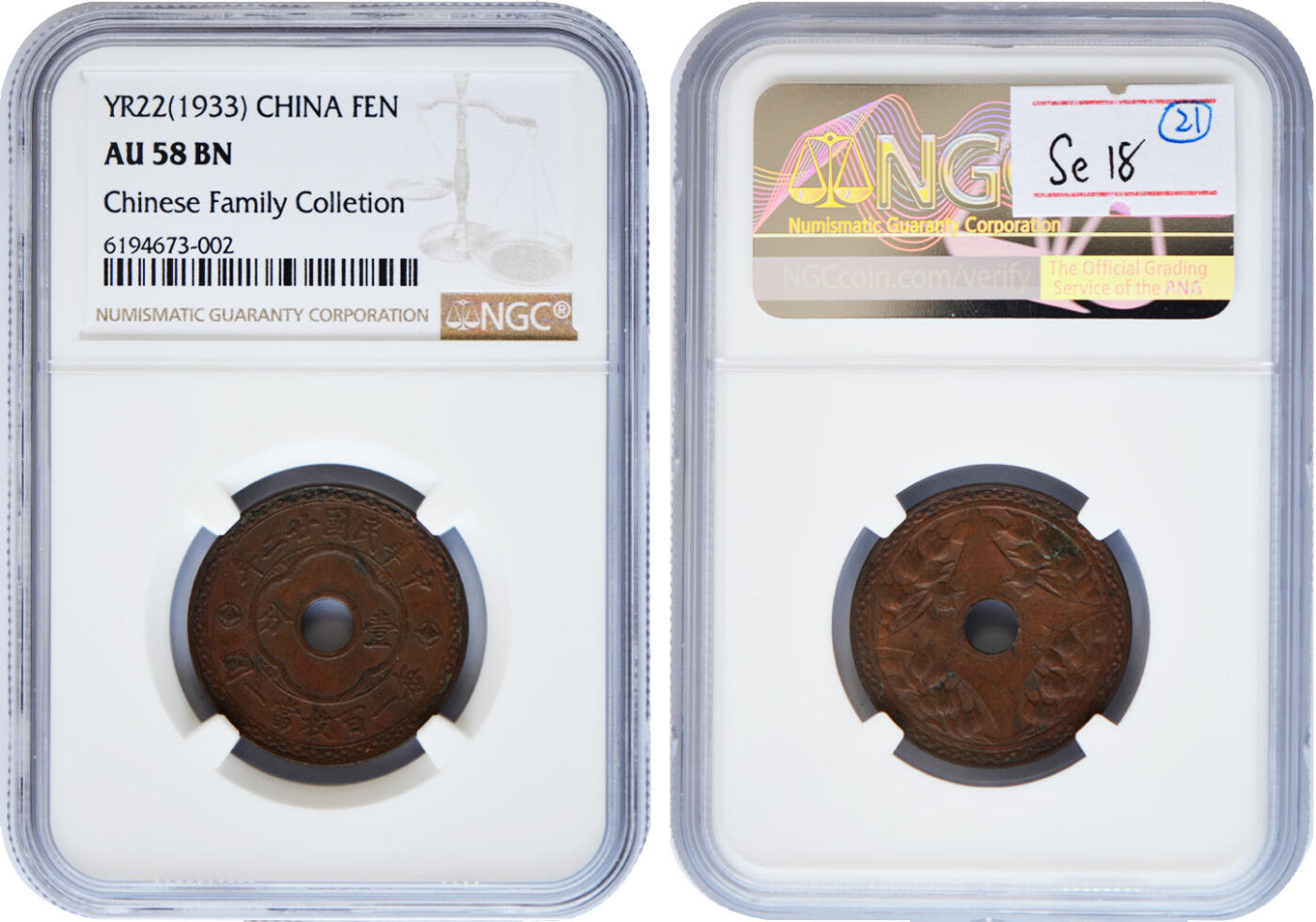 冠军2025年1月上海拍卖 民国22年嘉禾图壹分铜币，NGC AU58 BN，华人家族藏品