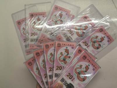 蛇钞散钞，蛇年纪念钞 - 蛇钞散钞，蛇年纪念钞