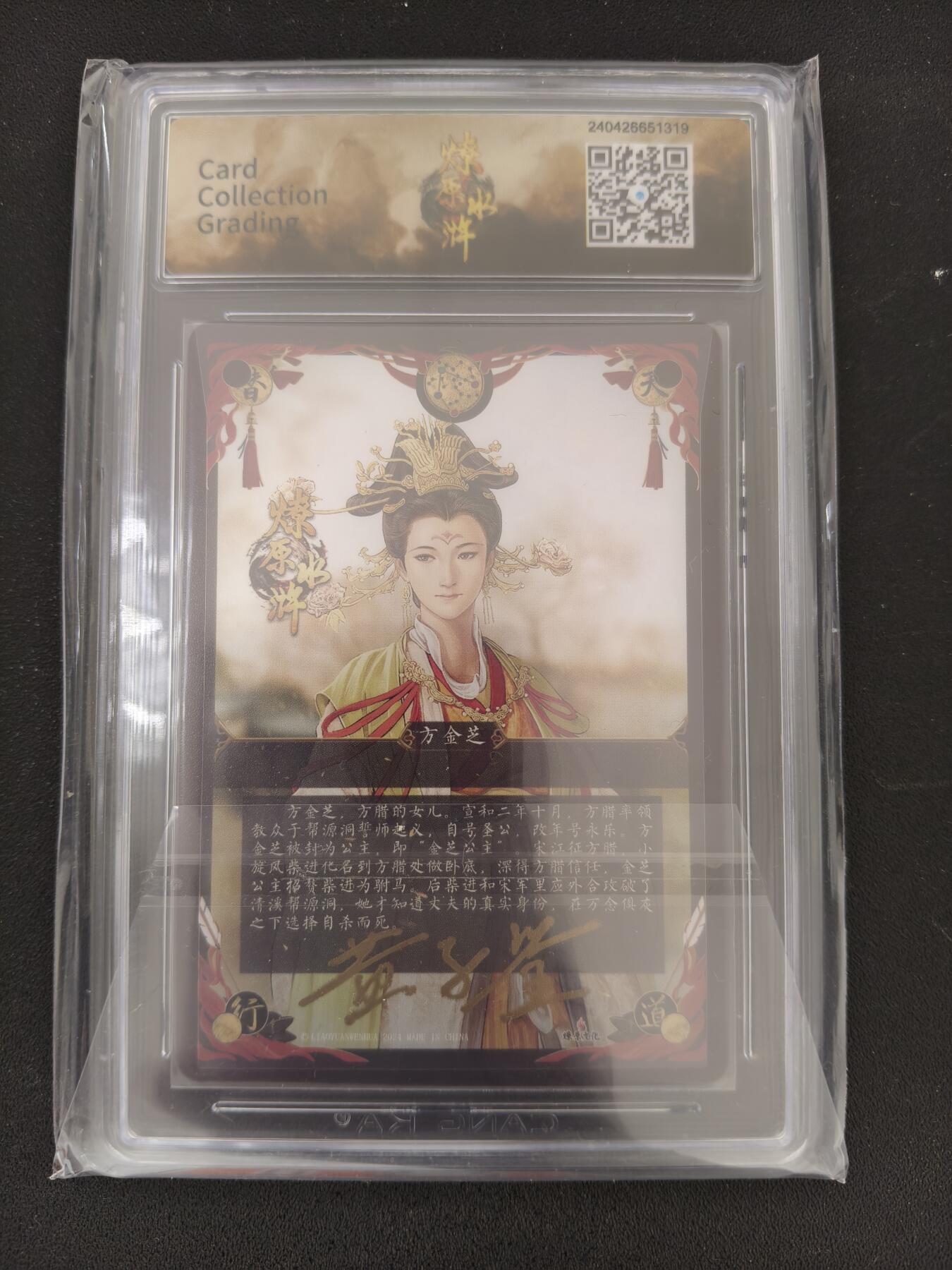 今晚打虎第三期 【亲签】燎原水浒黄子鉴亲签粗闪方金芝