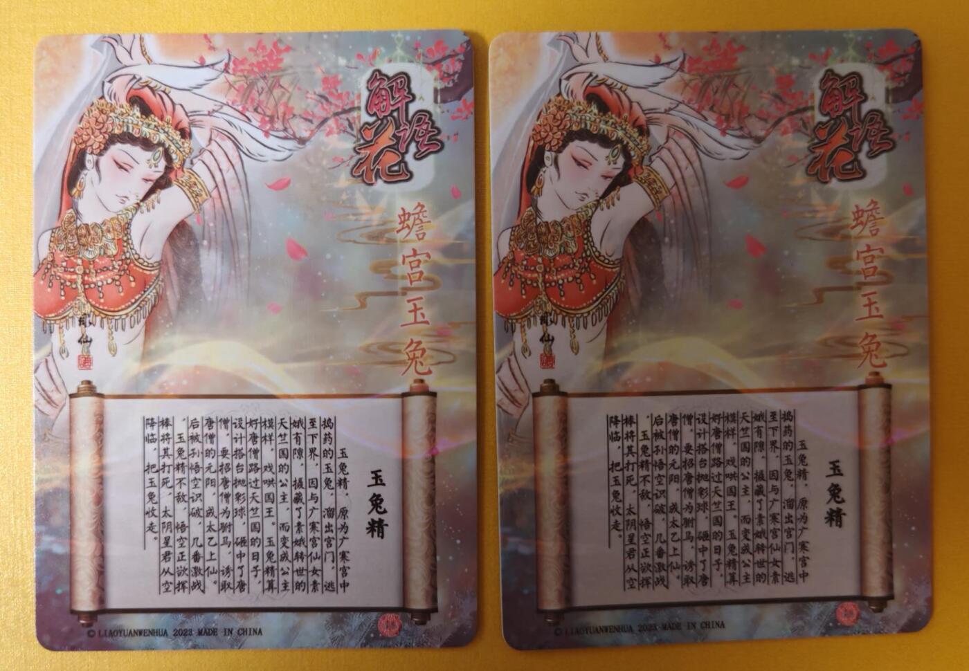 趣卡卡拍No.3期（无佣金免手续费，分享成交有奖） 【粗闪】燎原卡牌-彫仙解语花 西游记 玉兔精双服饰2张