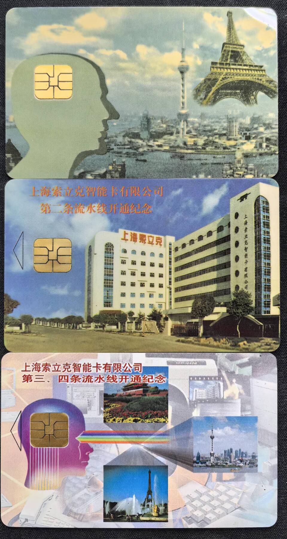 中国集卡电话磁卡专场拍卖（二十一） 上海索立克试机卡第一二三四号线开通