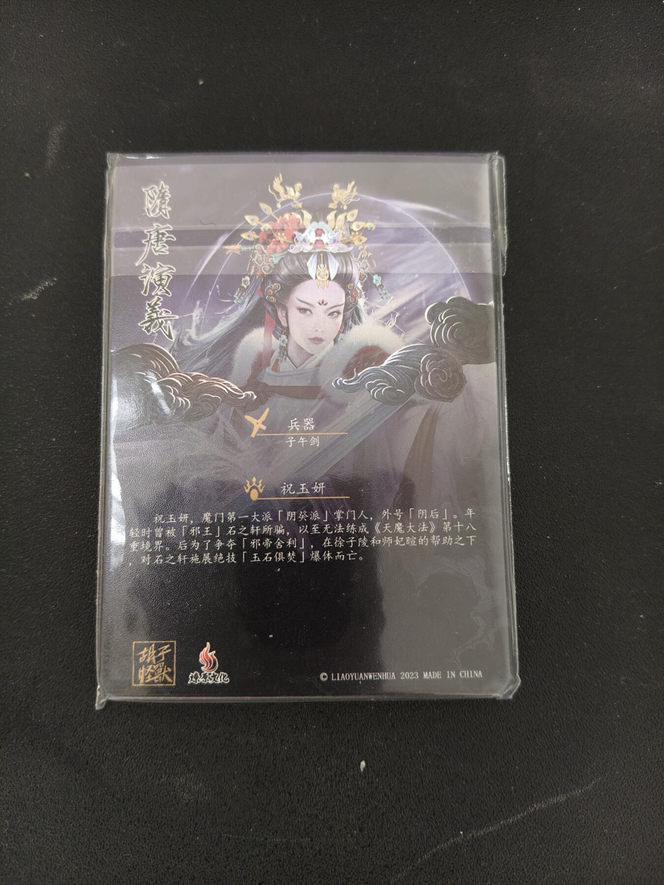 今晚打虎第三期 燎原隋唐九拼祝玉妍
