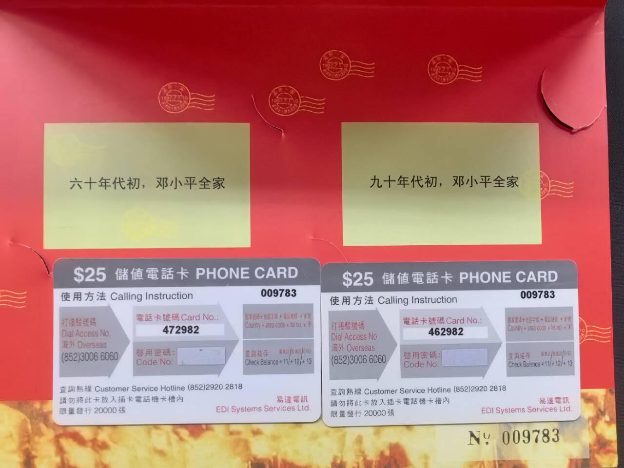 中国集卡电话磁卡专场拍卖（二十一） 香港电话卡邓小平革命一家2全新带册