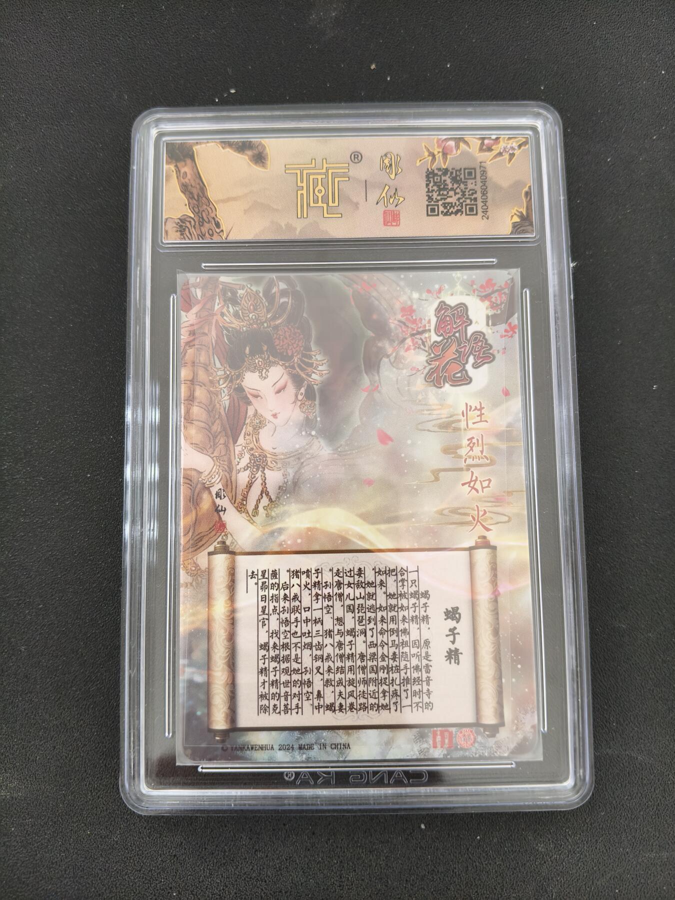 今晚打虎第三期 燎原彫仙光雕蝎子精8.5