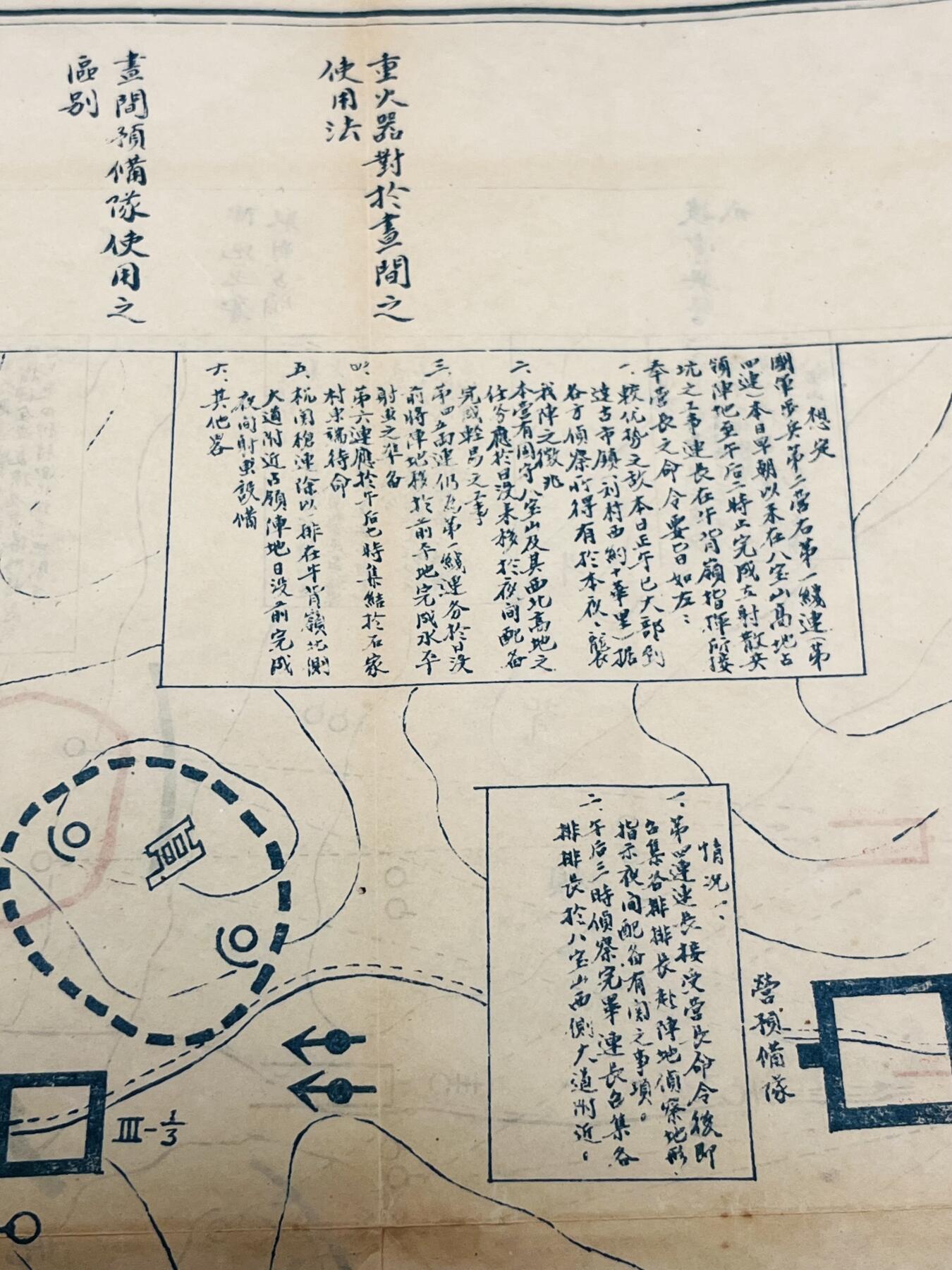 RimeNova韵星2025军品类春季拍卖会-- RimeNova 2025 Spring Militaria Sale 抗战期间军校军事地图一份