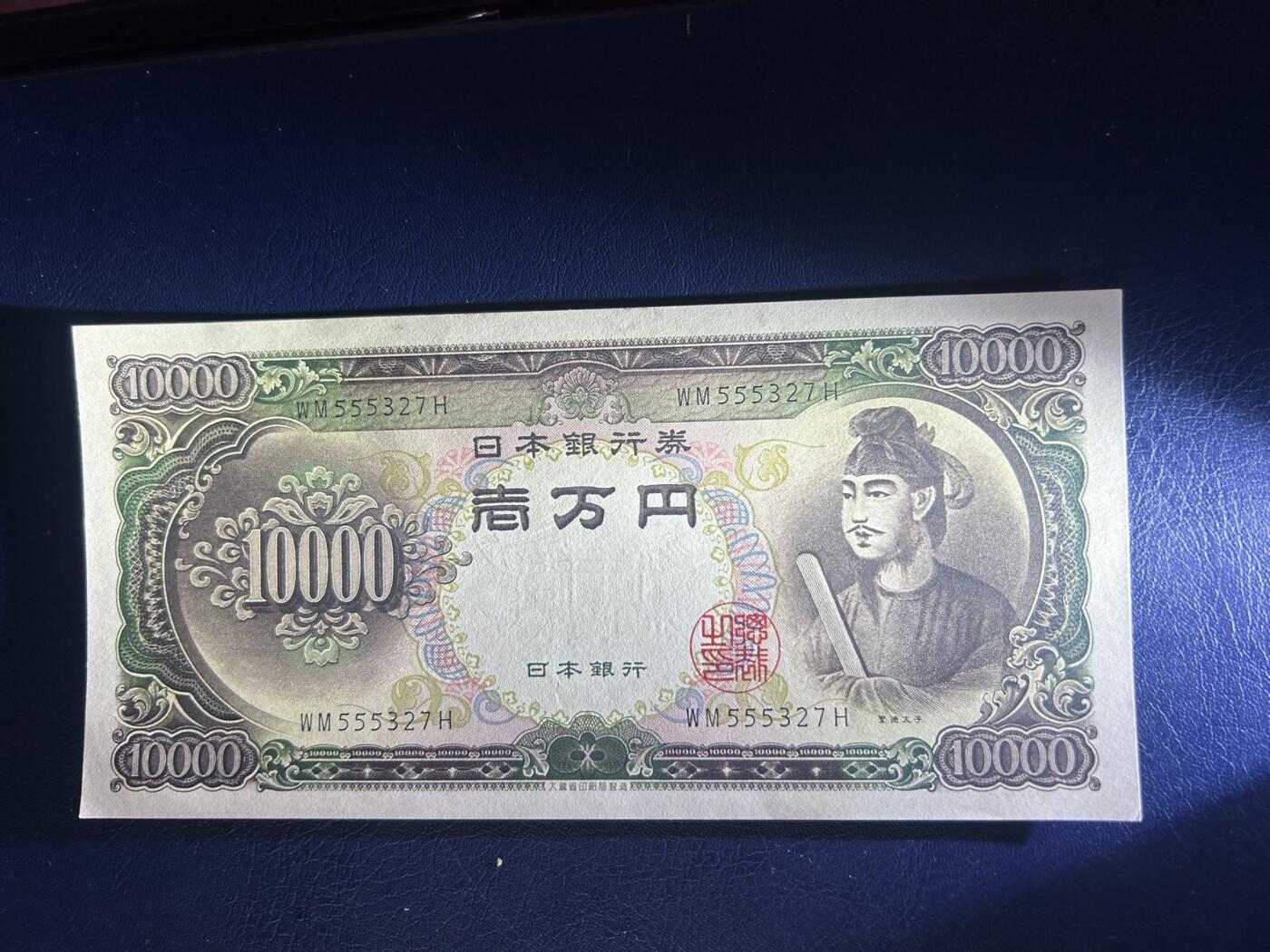 收藏联盟Quantum Auction 第406期拍卖 @征集拍品 长期供货可享分佣福利 1958年日本10000日元 圣德太子 UNC-